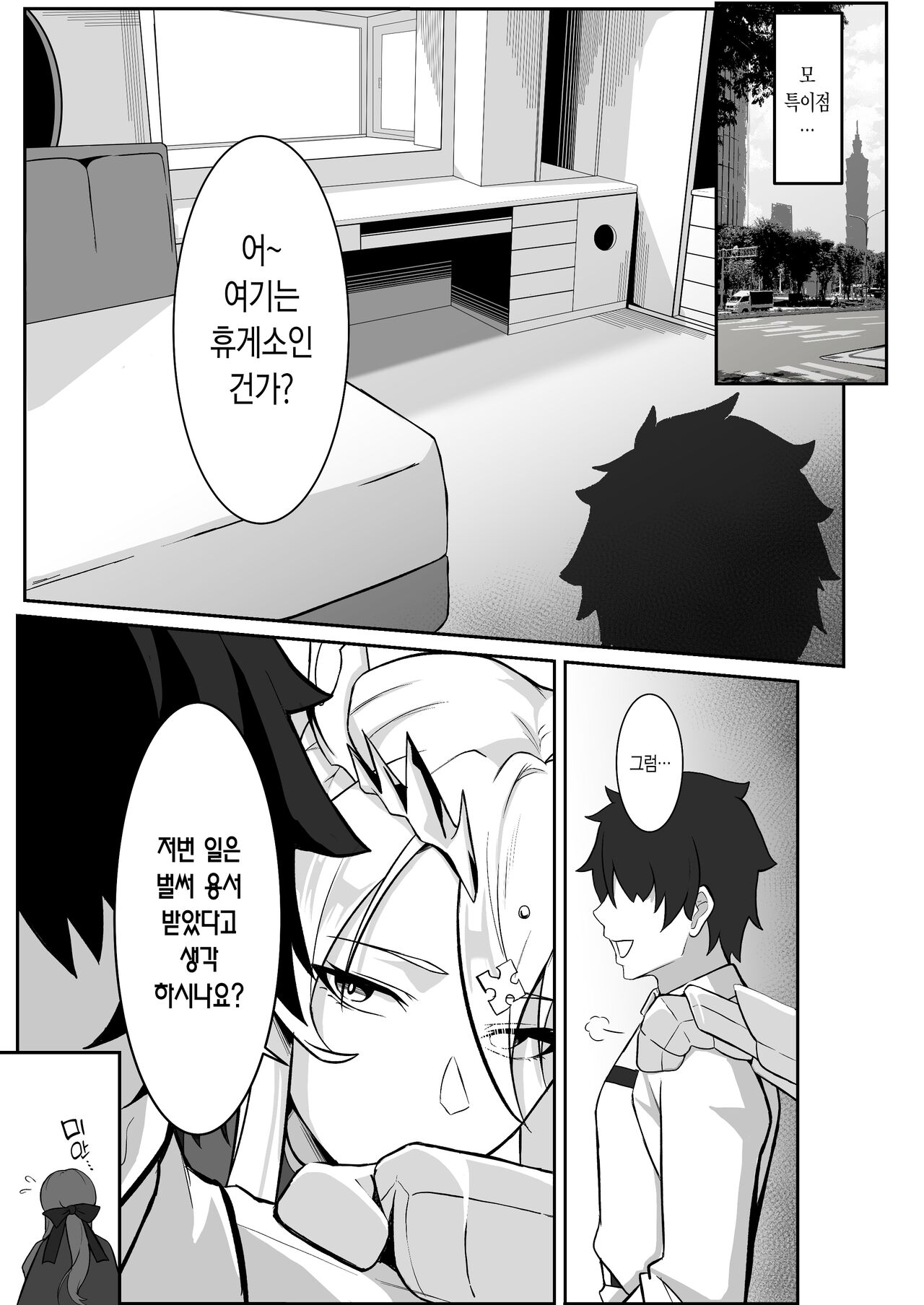 The Secret Communication of the King of Knights Ⅲ | 기사왕의 비밀교류 3 page 4 full