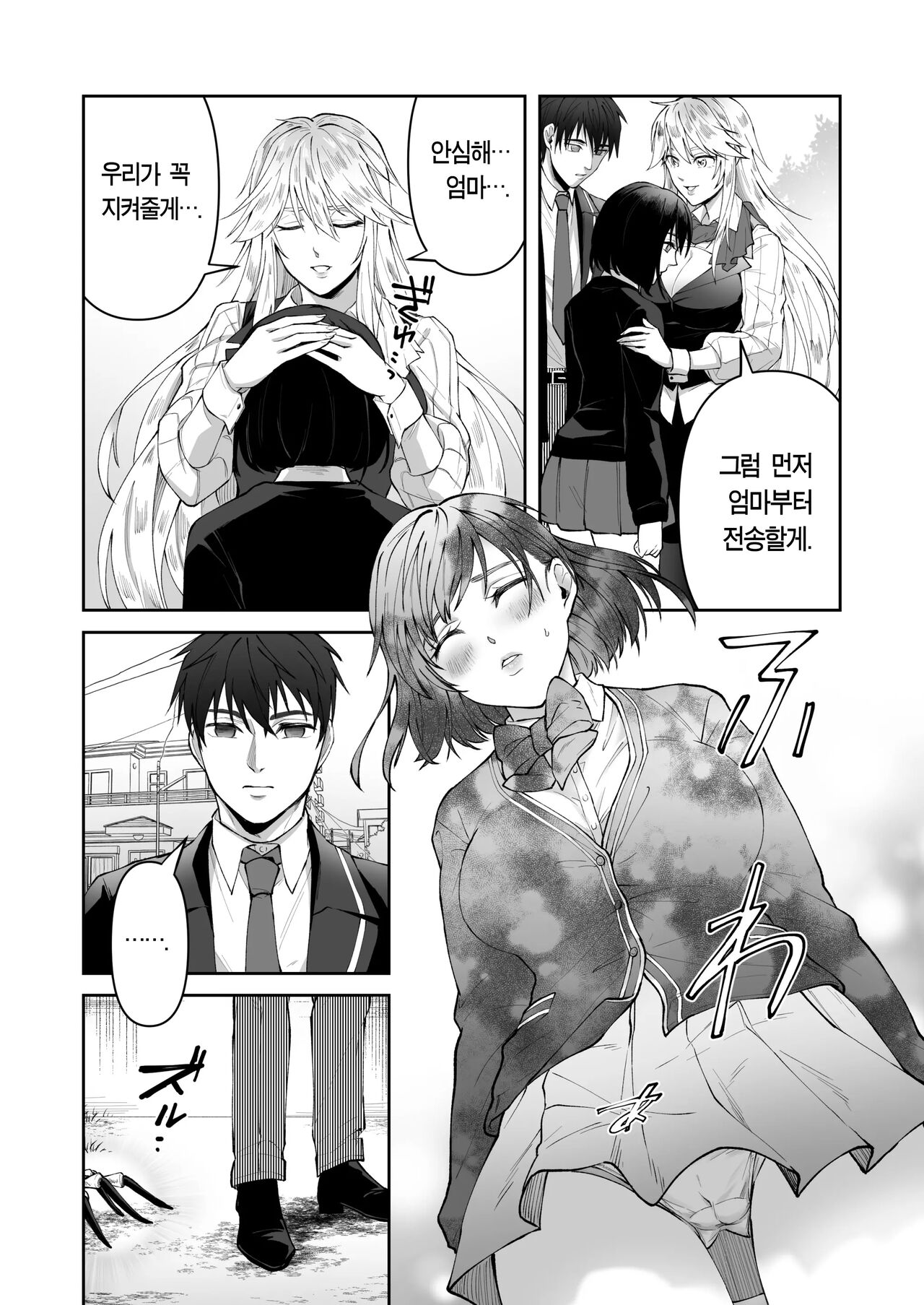 Seigi no Mikata o Otosu Houhou | 정의의 편을 타락시키는 방법 page 10 full