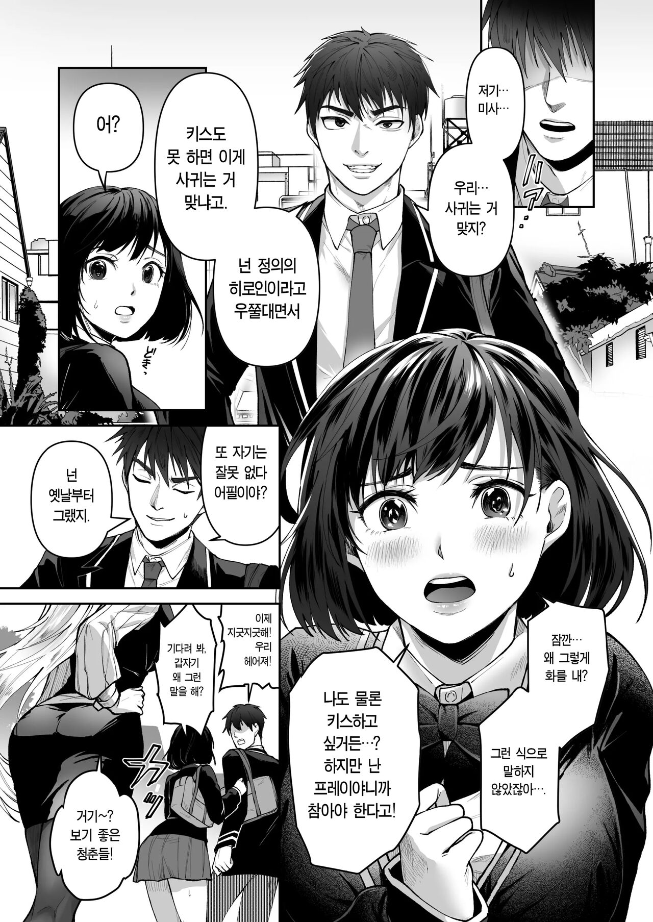 Seigi no Mikata o Otosu Houhou | 정의의 편을 타락시키는 방법 page 4 full