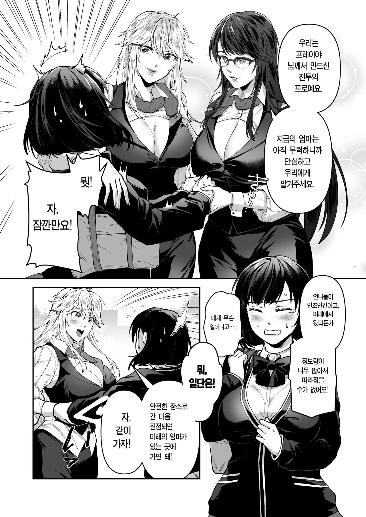 Seigi no Mikata o Otosu Houhou | 정의의 편을 타락시키는 방법 page 7 full