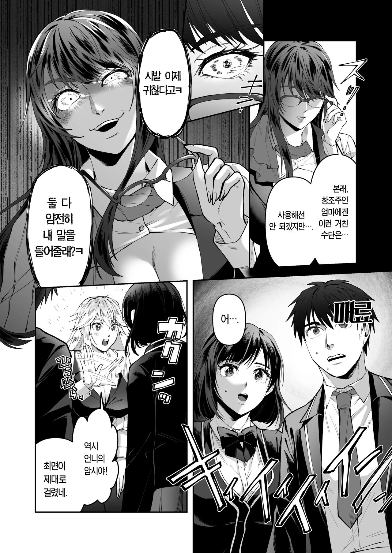 Seigi no Mikata o Otosu Houhou | 정의의 편을 타락시키는 방법 page 9 full