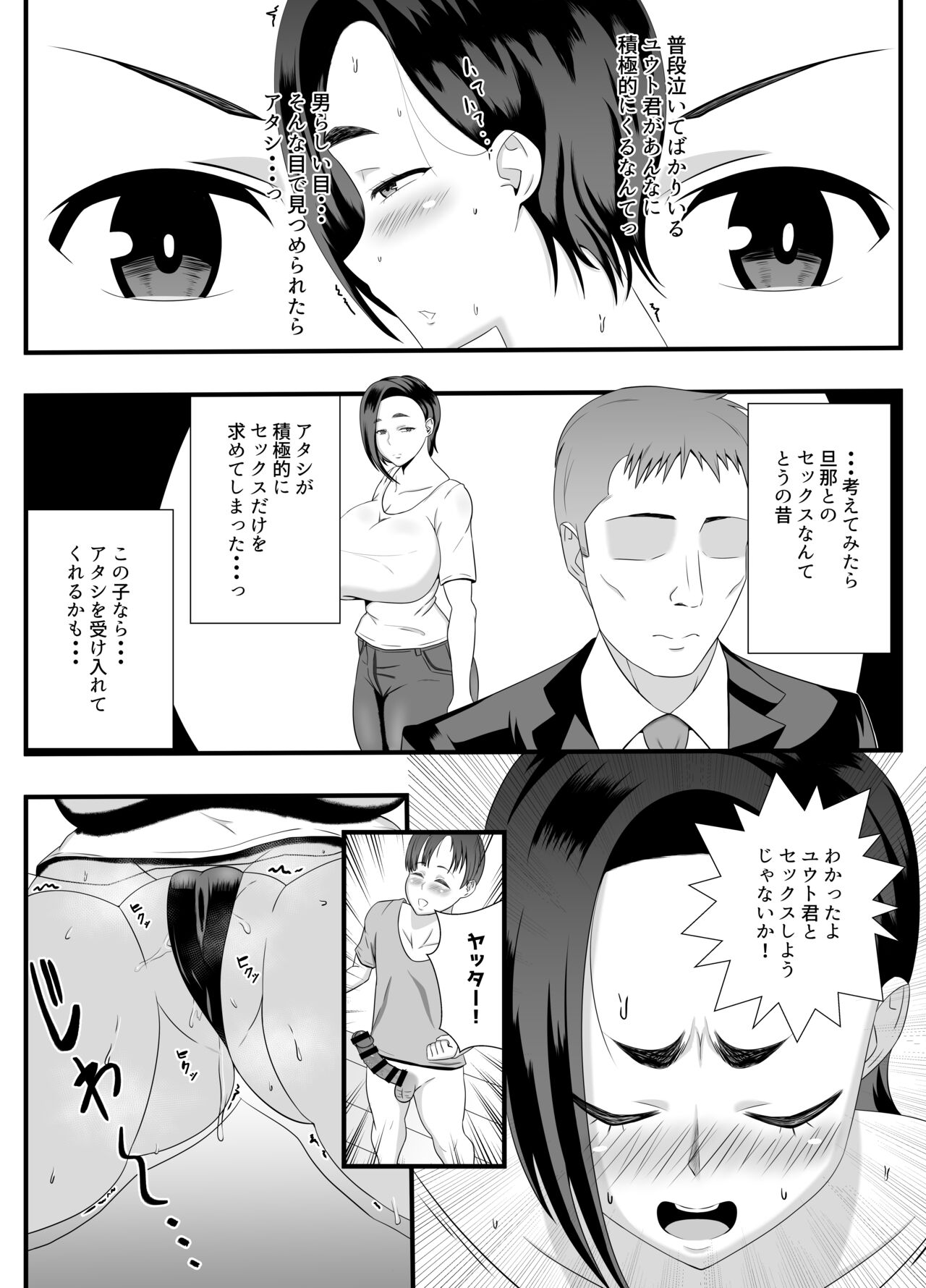 Obasan no Anawa Zenbu Boku no Monodakara page 9 full