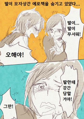 딸이 모자상간 에로책을 숨기고 있었다 | My daughter was hiding mother-daughter incest book cover