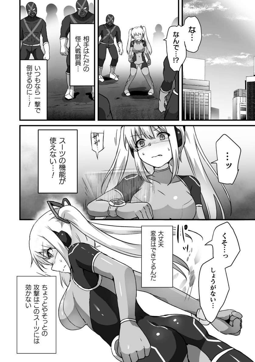 Kagaku Senki Shiny Heart Aku ni Kussuru Seigi no Otome page 4 full