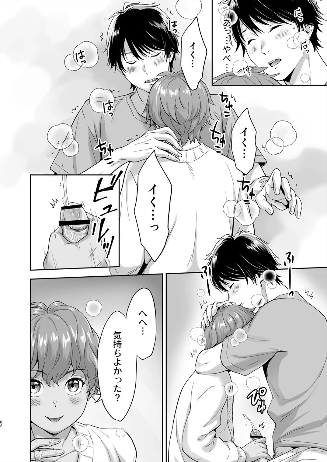 Totsuzen Hyouchaku TripDays 2 page 5 full