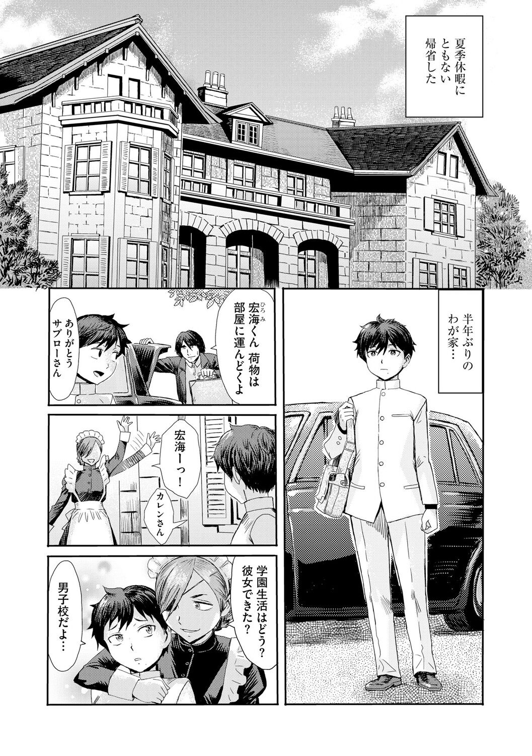 Kinbaku Soukan ~Nureru  Mesuahaha~ Ch. 1 page 3 full