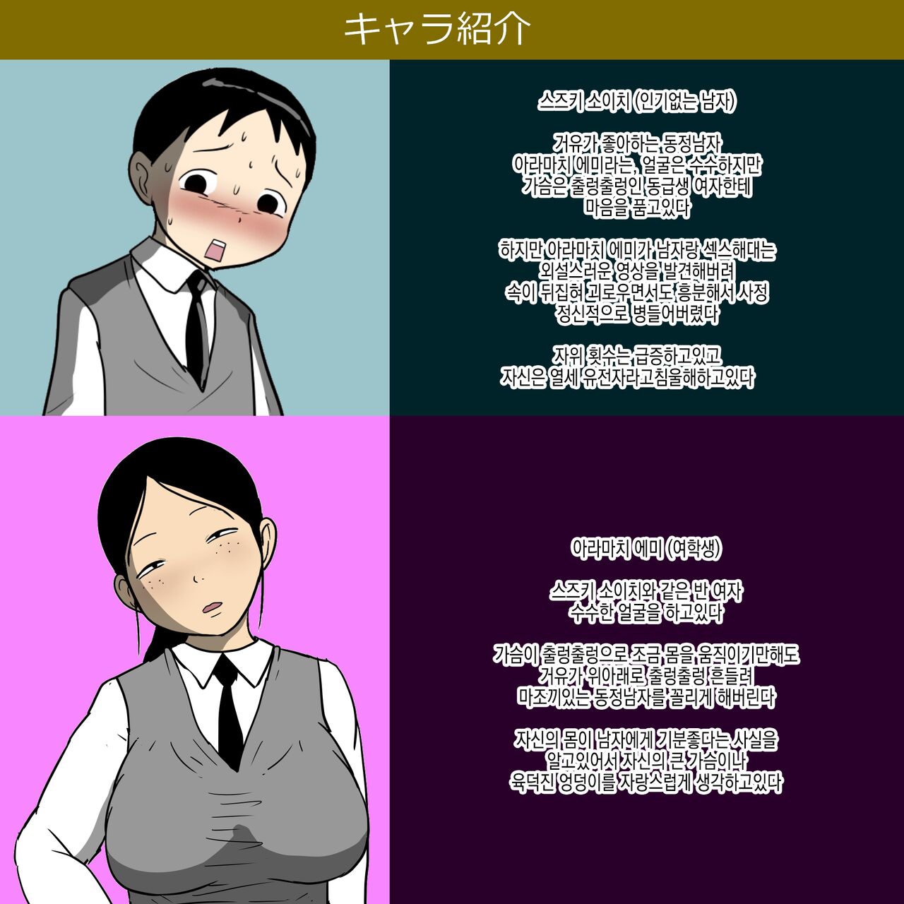 Seiteki Doukyuusei 2 ~Yaru Koto Yatteru Joshi ga Yarasete Kureru Hanashi~ | 성적동급생2 ~할 거 하는 여자가 대주는 이야기~ page 3 full
