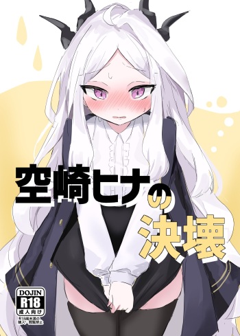 Sorasaki Hina no Kekkai cover
