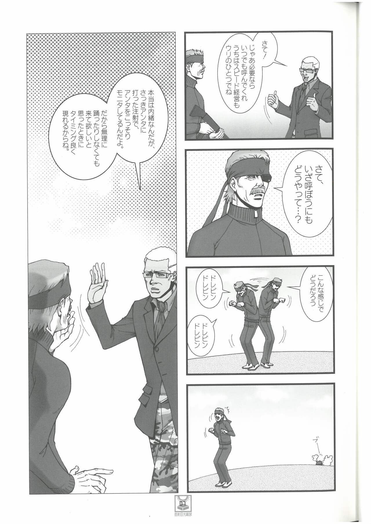MGS4 ママも、一生懸命生きてきたのよ。vol.3  カタヤマトモコ （オールキャラ）  百獣の王・森本レオ page 6 full