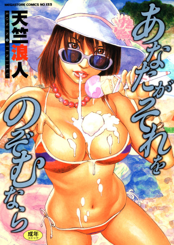 Anata ga Sore wo Nozomu nara cover