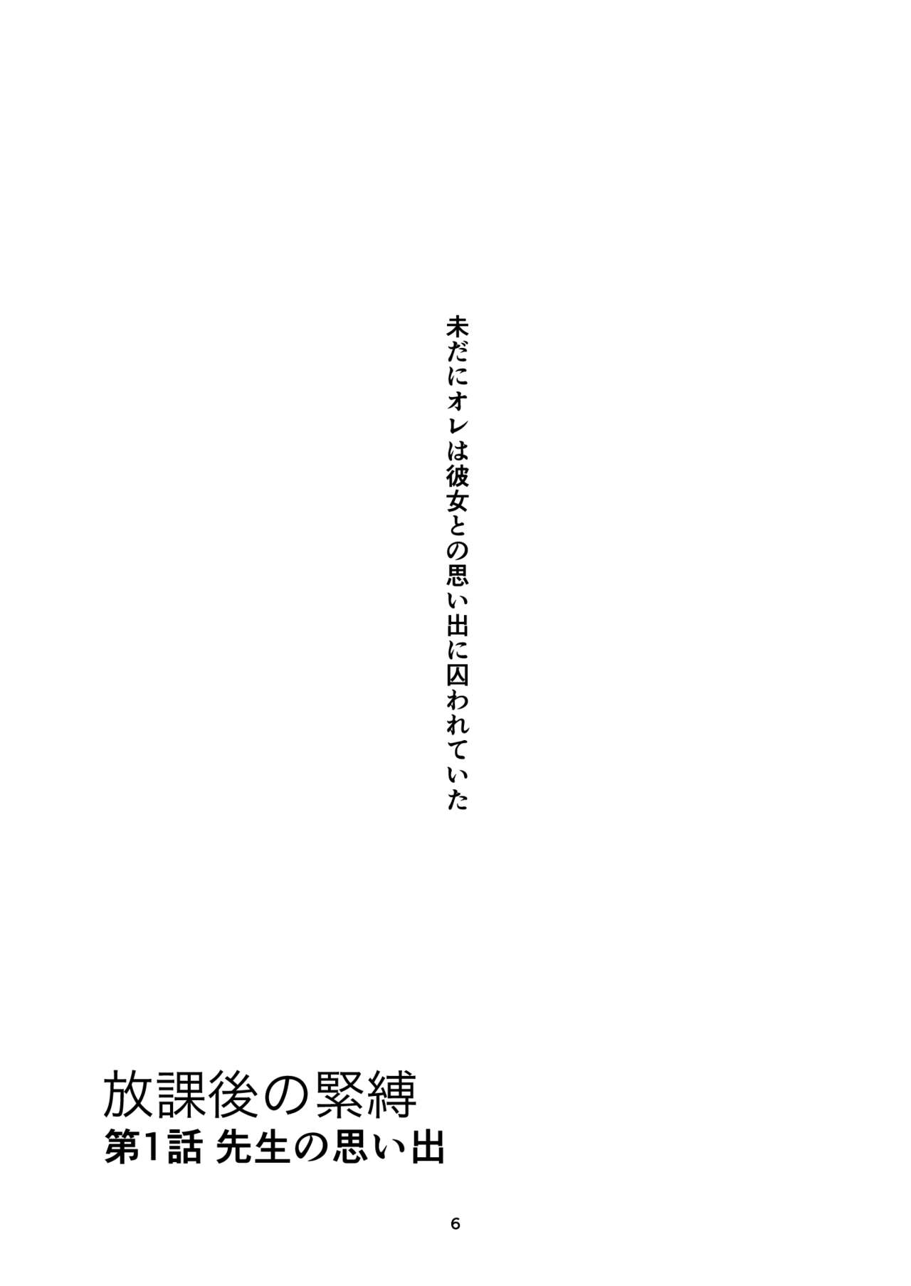 Houkago no  Kinbaku page 6 full