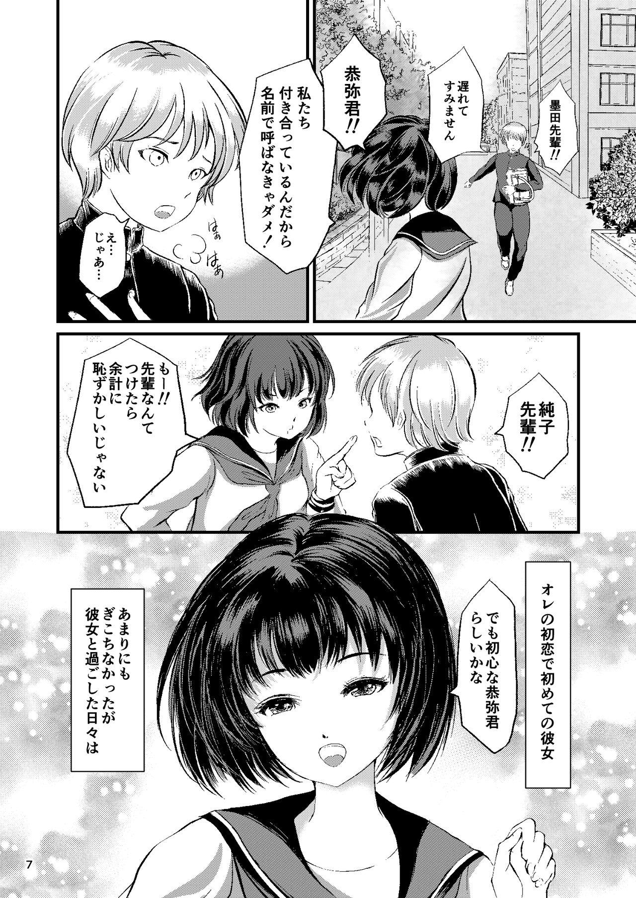 Houkago no  Kinbaku page 7 full