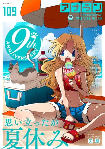 COMIC Ananga Ranga Vol. 109 cover