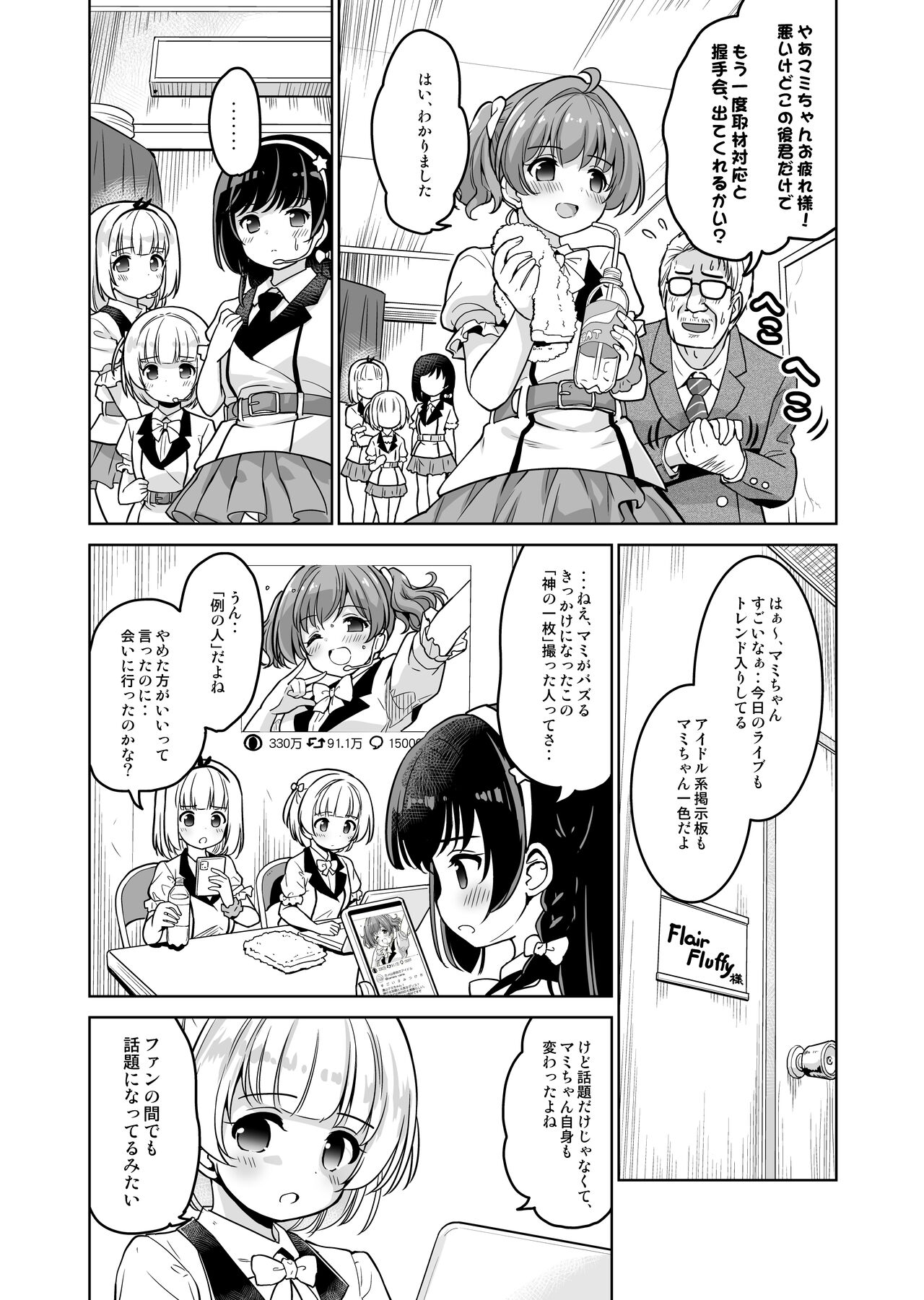 Makura Eigyou tte, Chitsunai Shasei  made Surun desu ka!? page 4 full