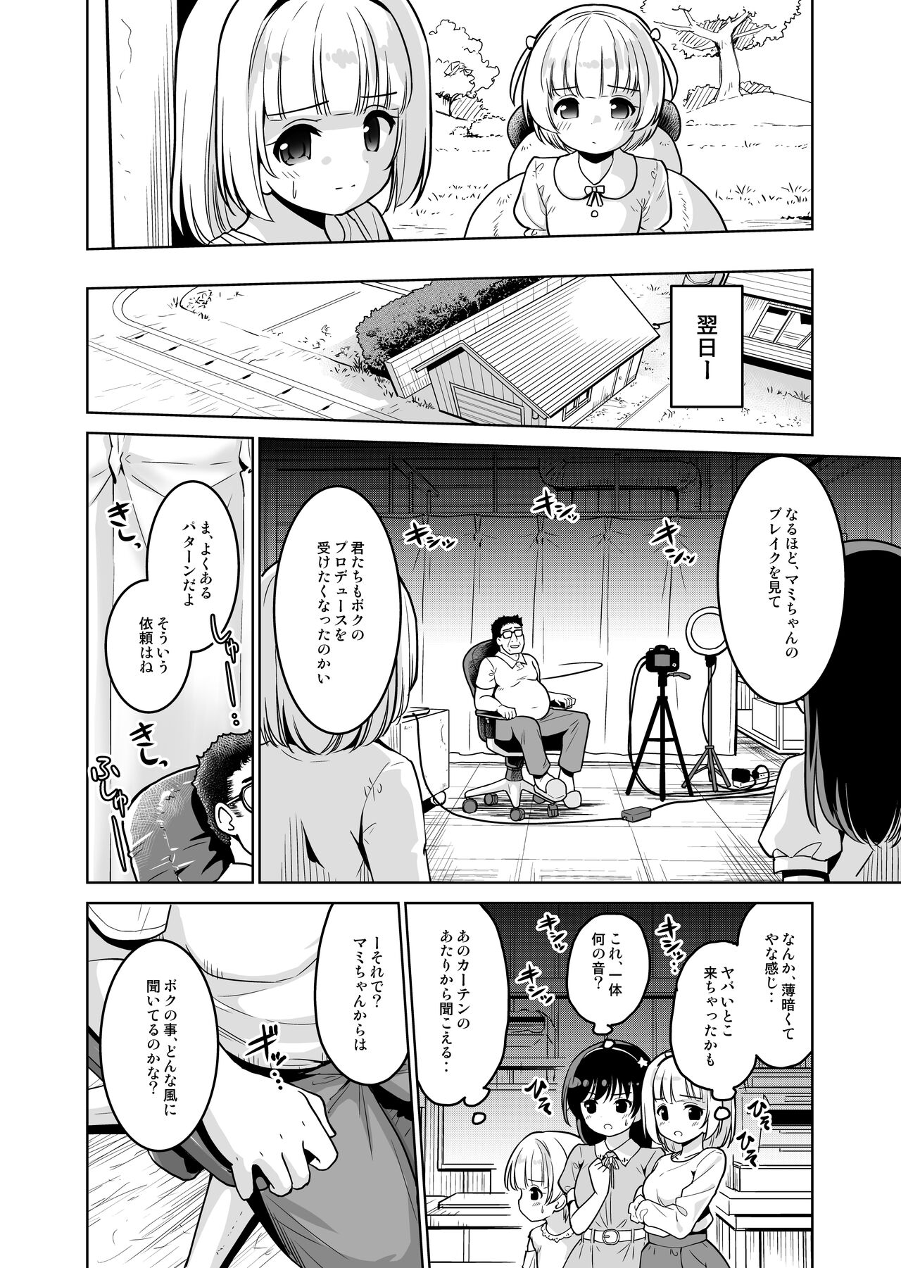 Makura Eigyou tte, Chitsunai Shasei  made Surun desu ka!? page 8 full