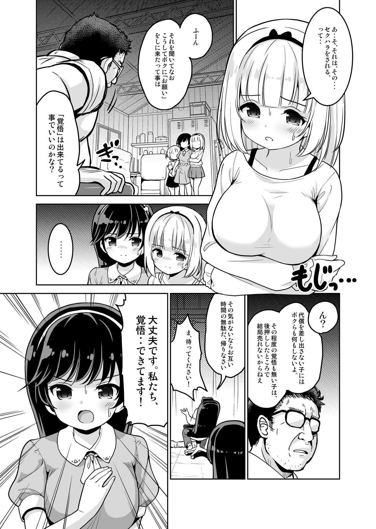 Makura Eigyou tte, Chitsunai Shasei  made Surun desu ka!? page 9 full