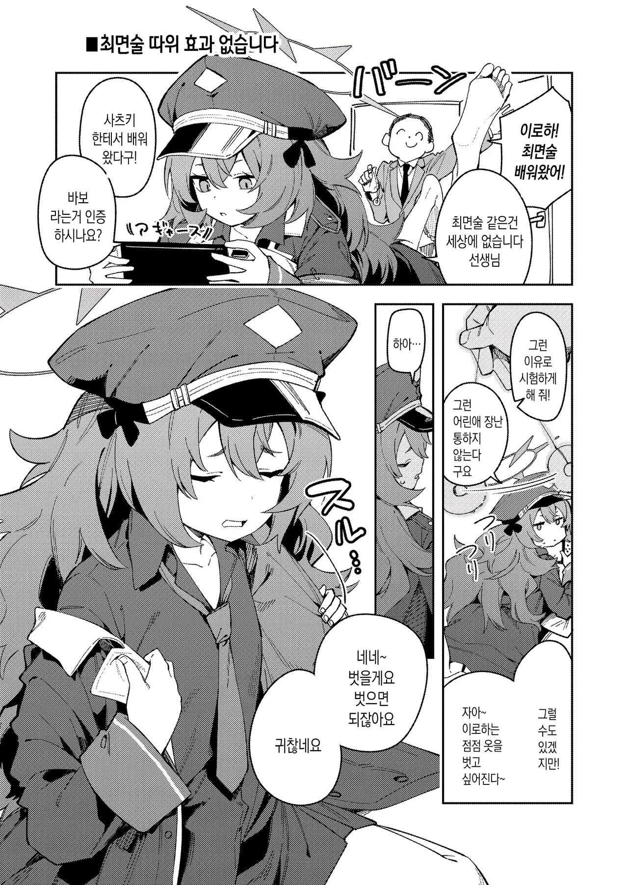 IRH Saimin？H | 이로하 최면? H page 1 full