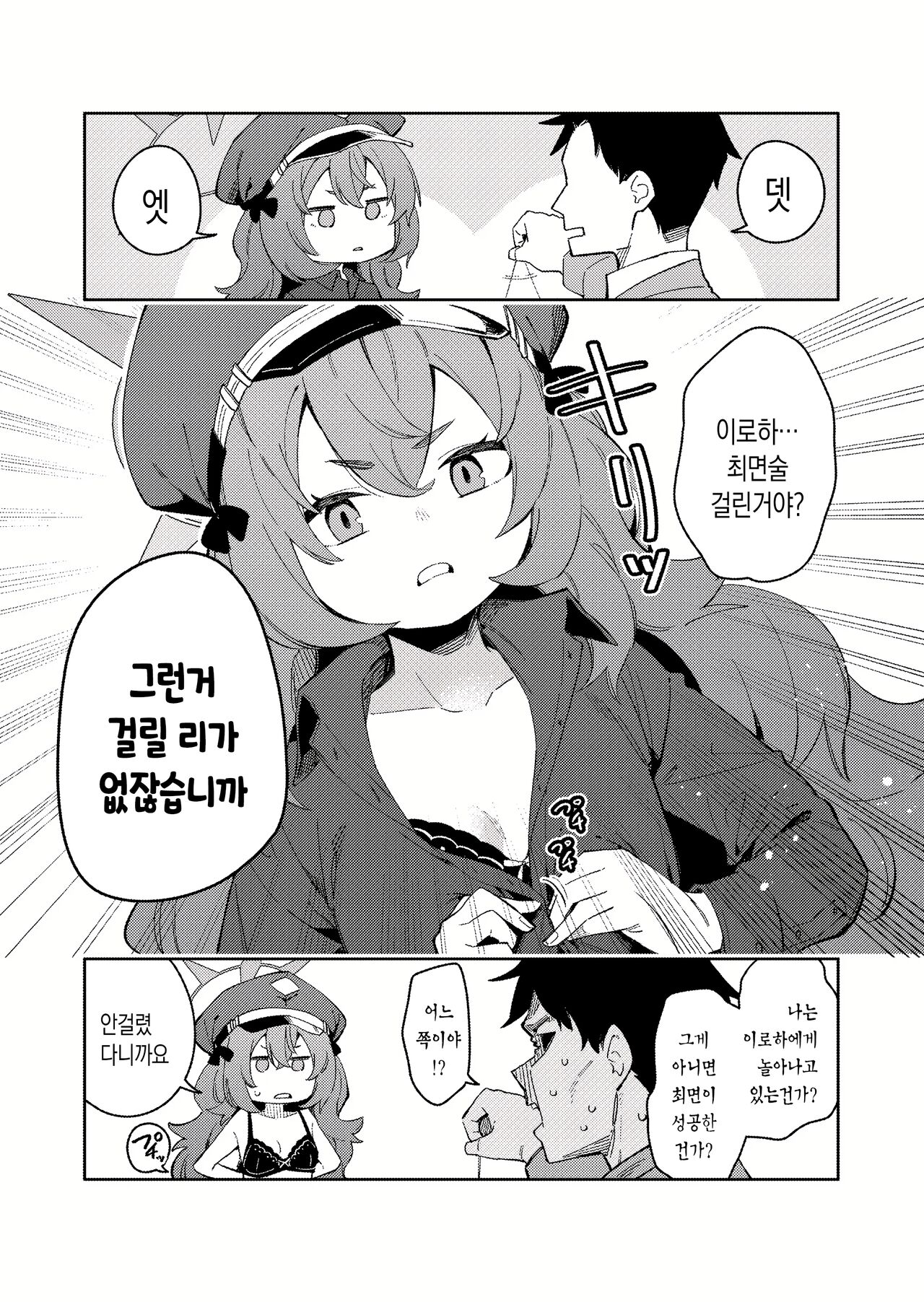 IRH Saimin？H | 이로하 최면? H page 2 full