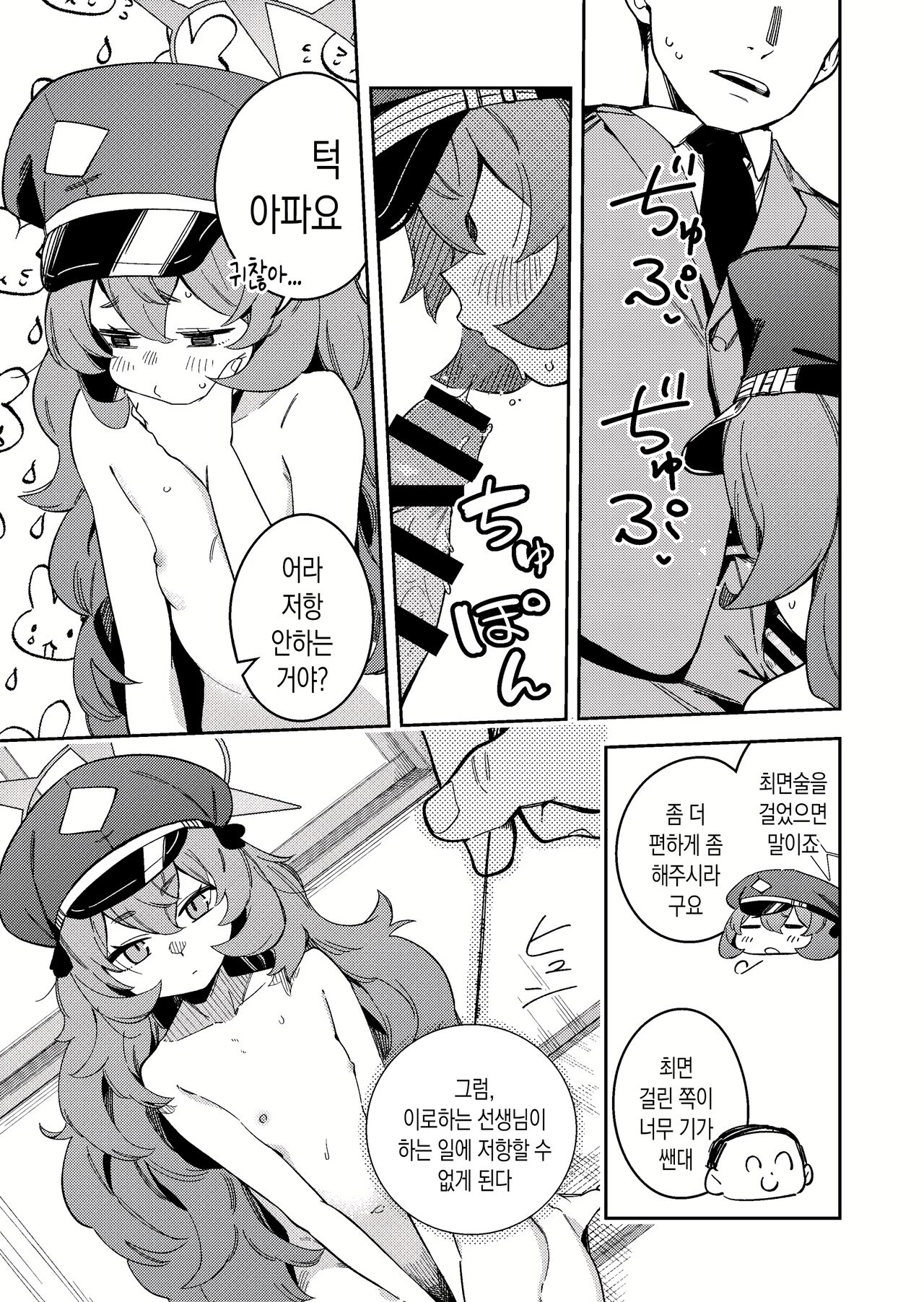 IRH Saimin？H | 이로하 최면? H page 5 full