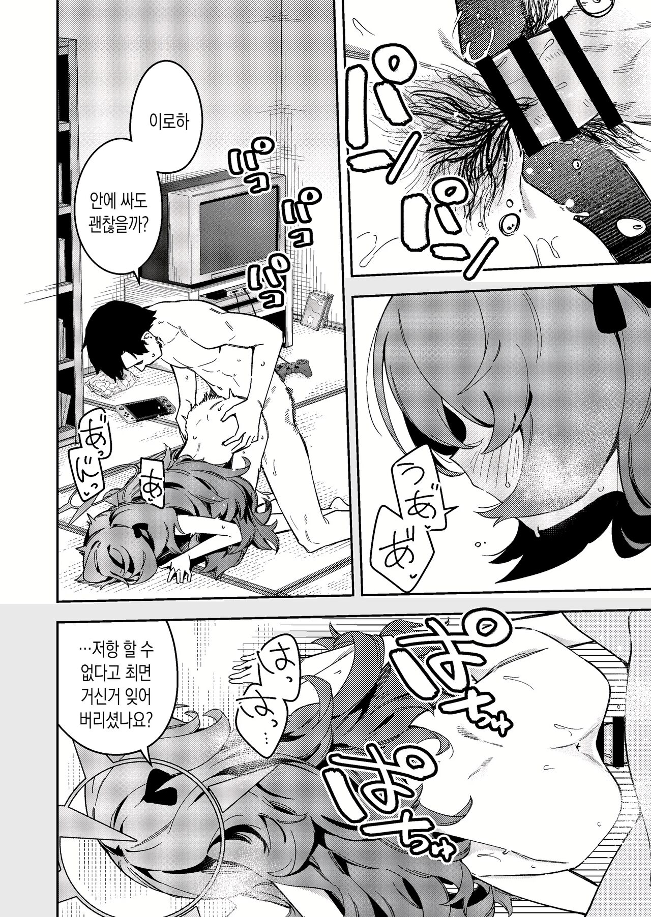 IRH Saimin？H | 이로하 최면? H page 8 full