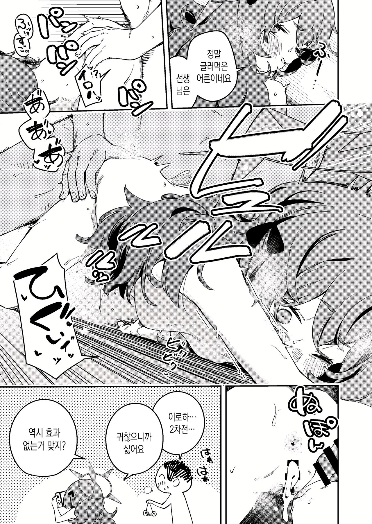 IRH Saimin？H | 이로하 최면? H page 9 full