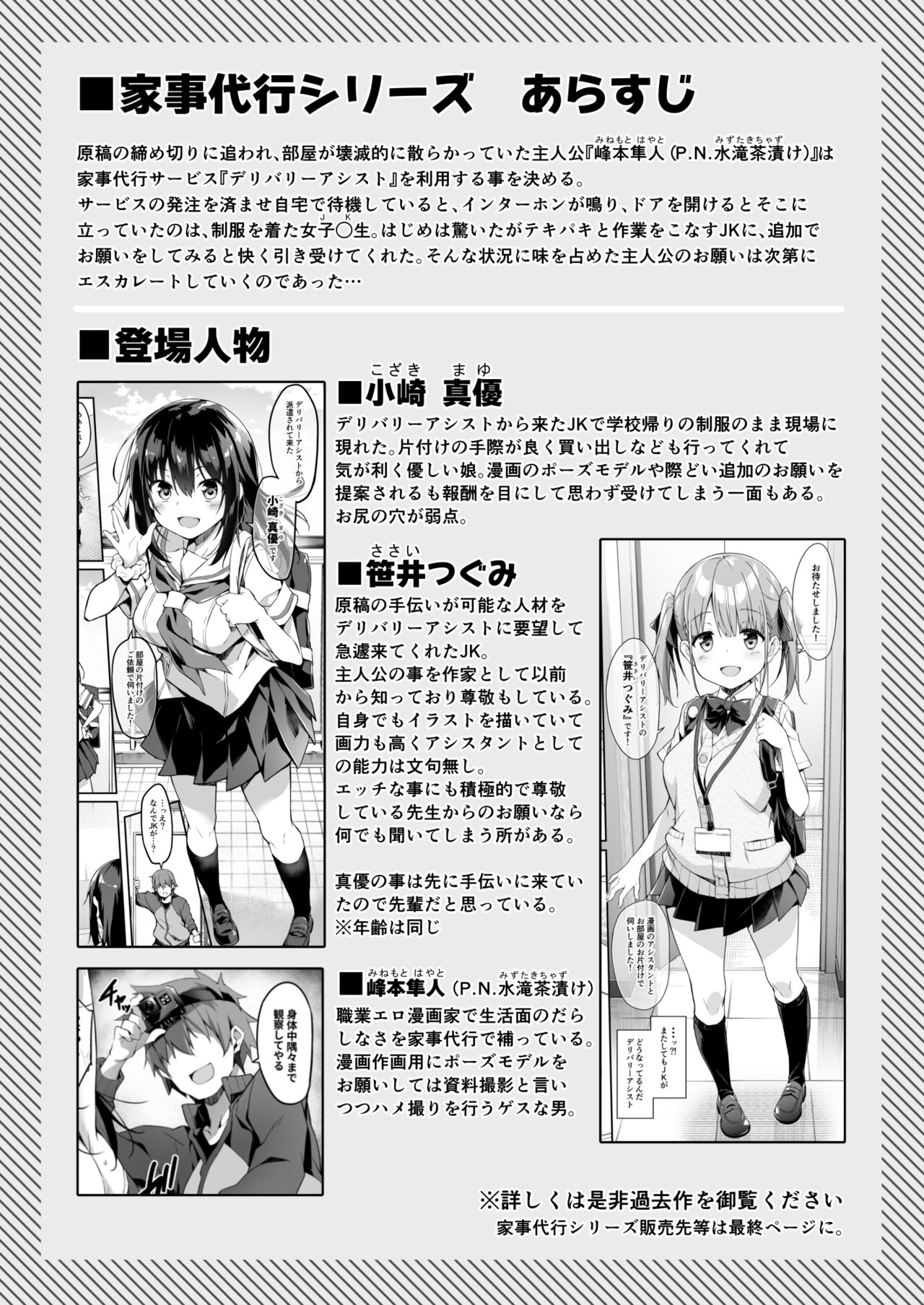 Kaji Daikou o Tanondara JK ga Kita node Tsuika de Iroiro Onegai Shitemita 4 page 2 full