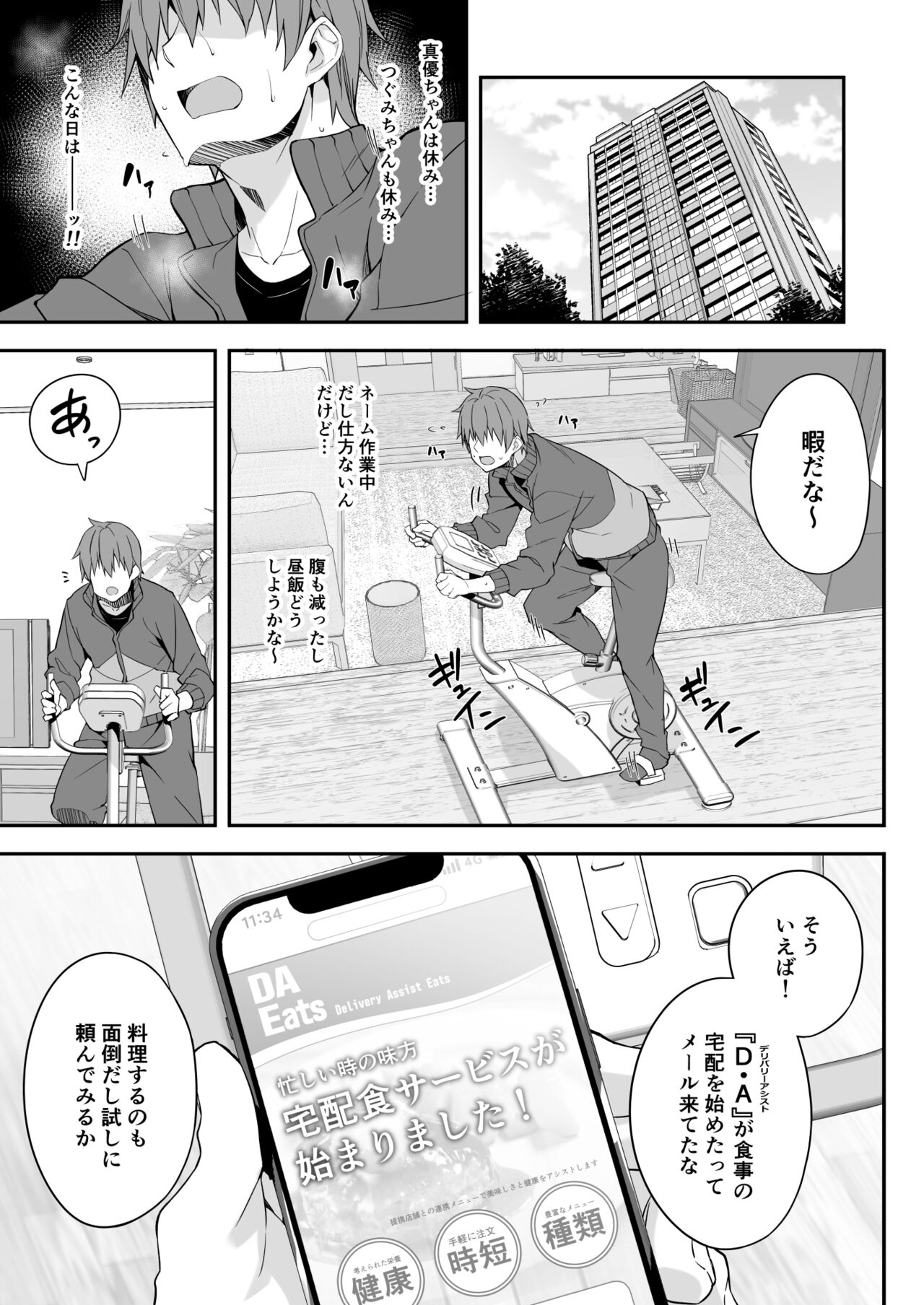 Kaji Daikou o Tanondara JK ga Kita node Tsuika de Iroiro Onegai Shitemita 4 page 3 full