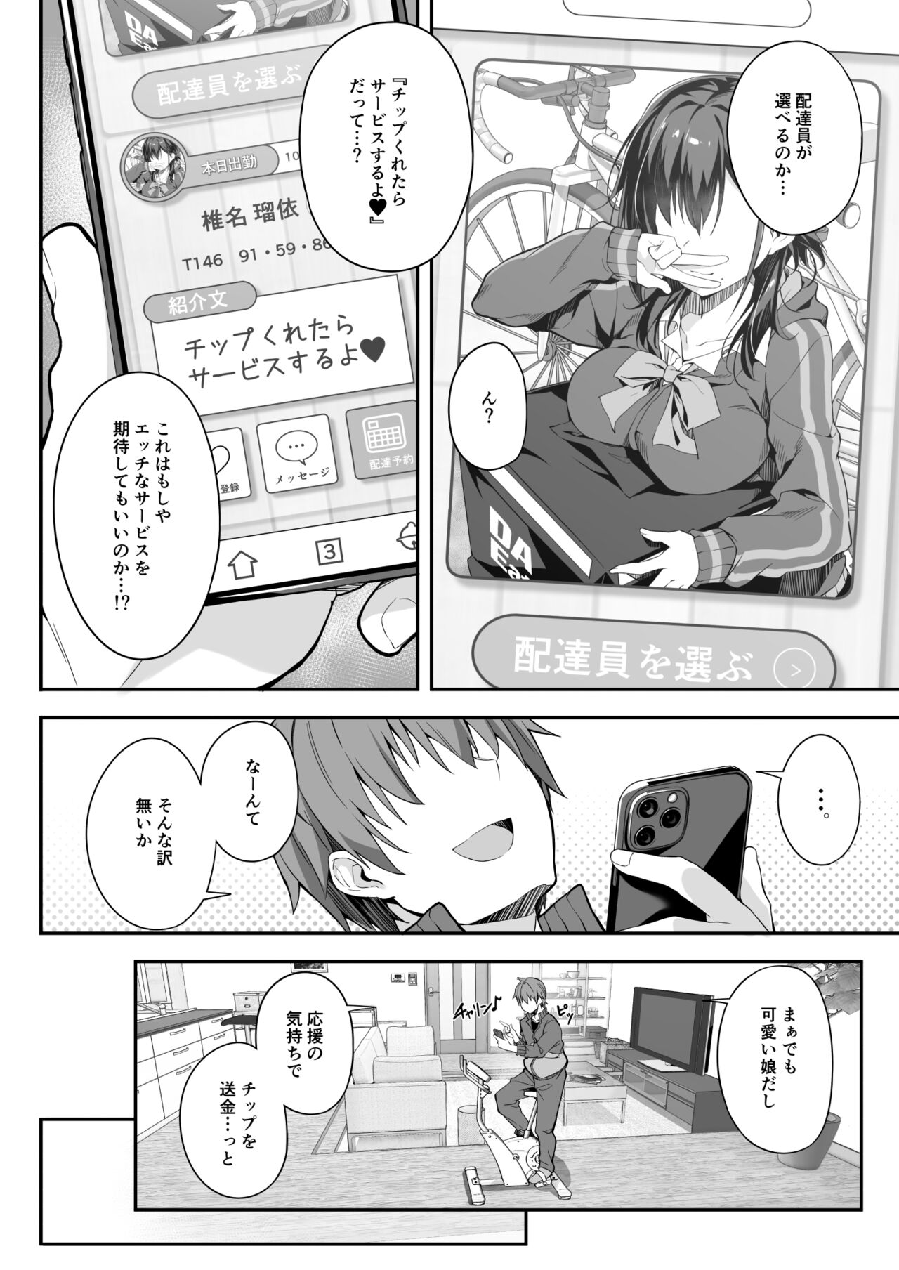 Kaji Daikou o Tanondara JK ga Kita node Tsuika de Iroiro Onegai Shitemita 4 page 4 full