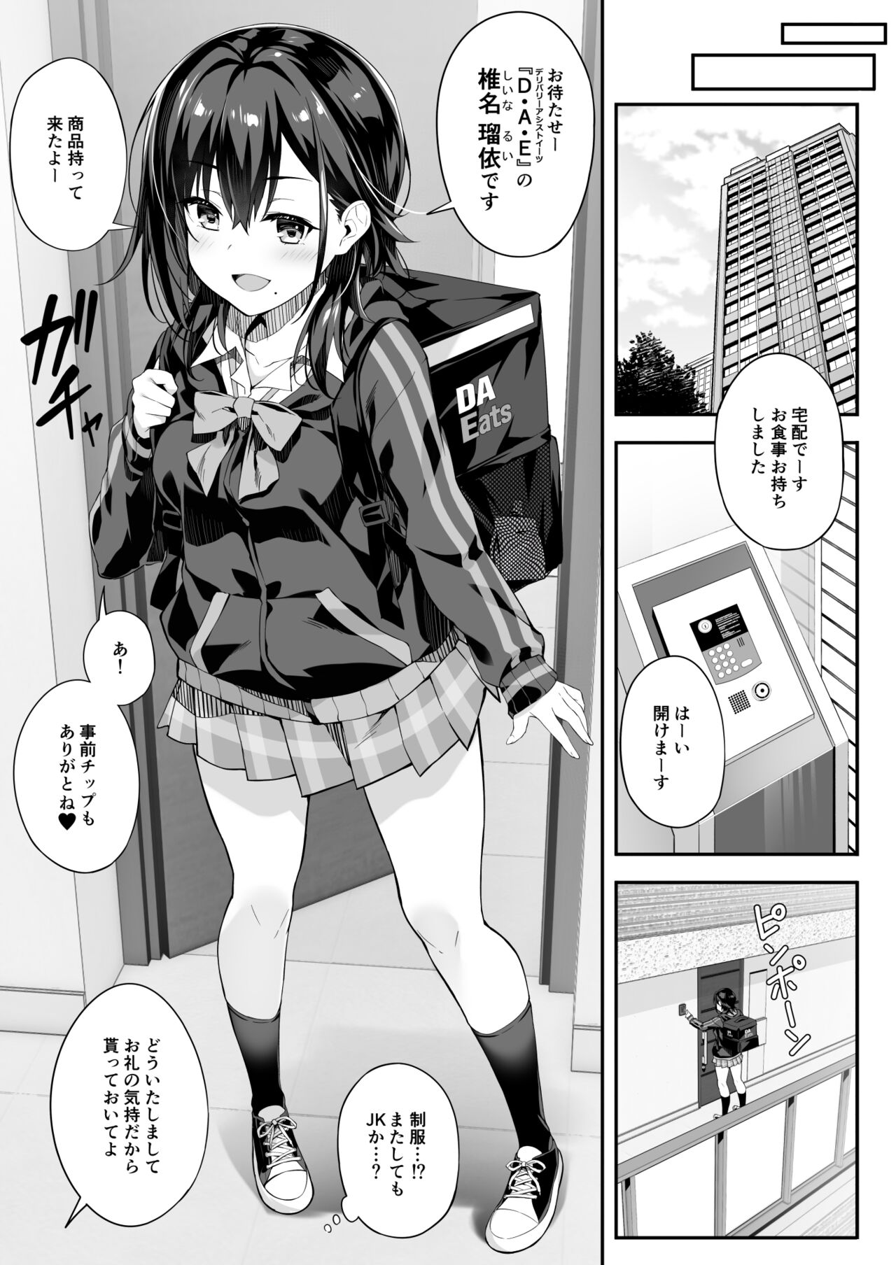 Kaji Daikou o Tanondara JK ga Kita node Tsuika de Iroiro Onegai Shitemita 4 page 5 full