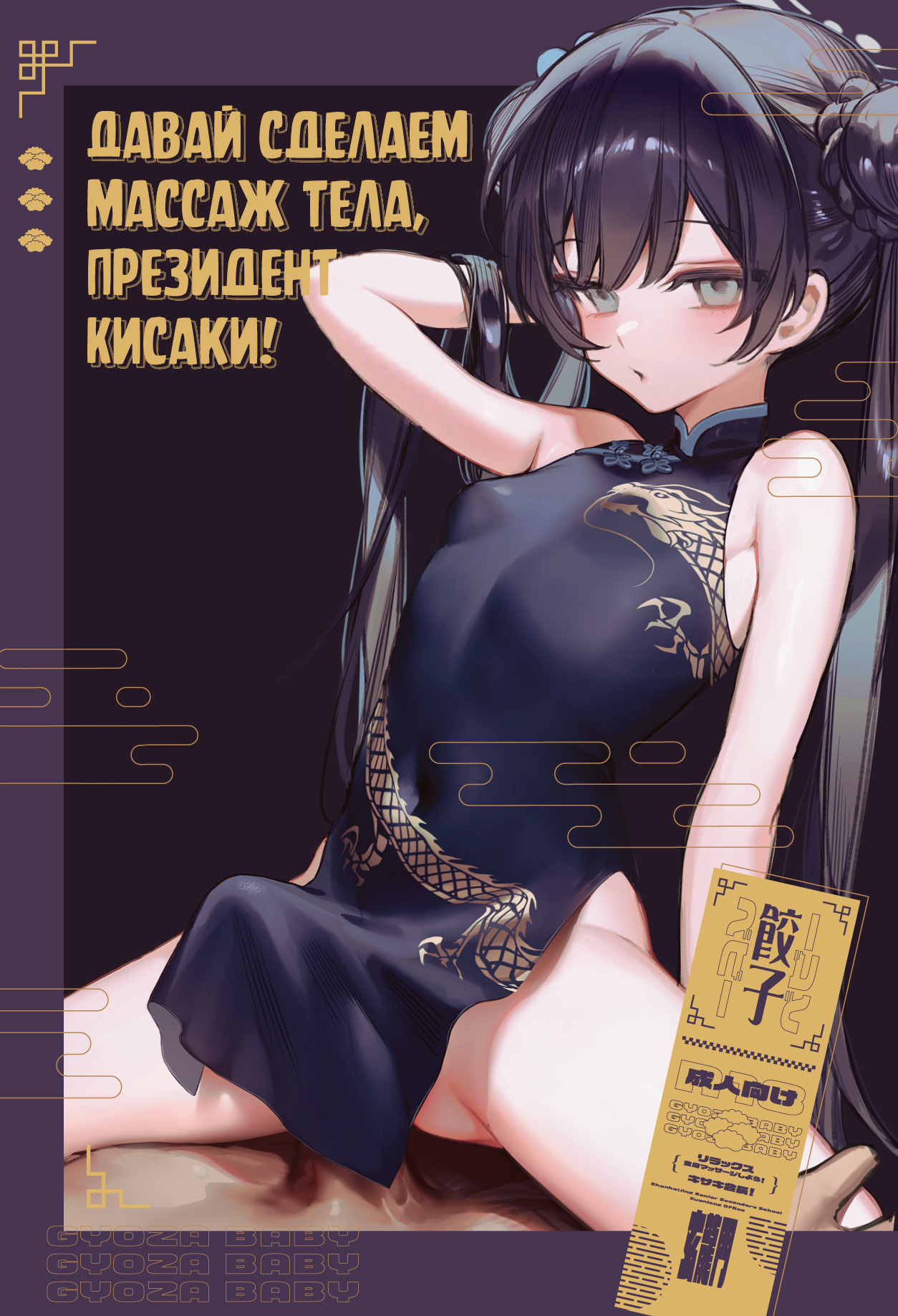 Zenshin Massage Shiyou! Kisaki Kaichou! | Давай сделаем массаж тела, Президент Кисаки! page 1 full