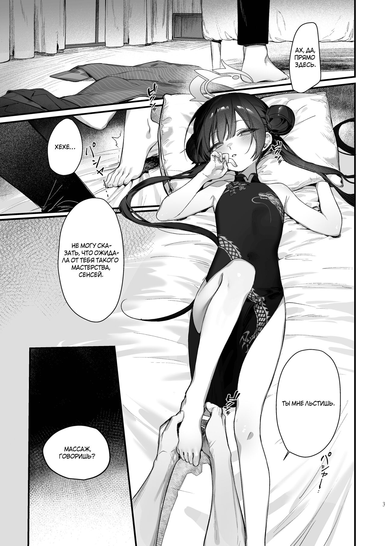 Zenshin Massage Shiyou! Kisaki Kaichou! | Давай сделаем массаж тела, Президент Кисаки! page 2 full