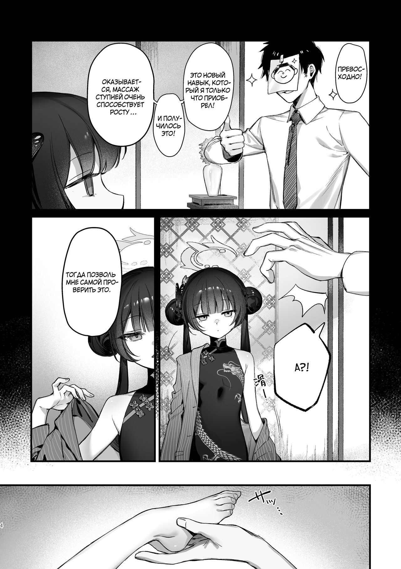 Zenshin Massage Shiyou! Kisaki Kaichou! | Давай сделаем массаж тела, Президент Кисаки! page 3 full
