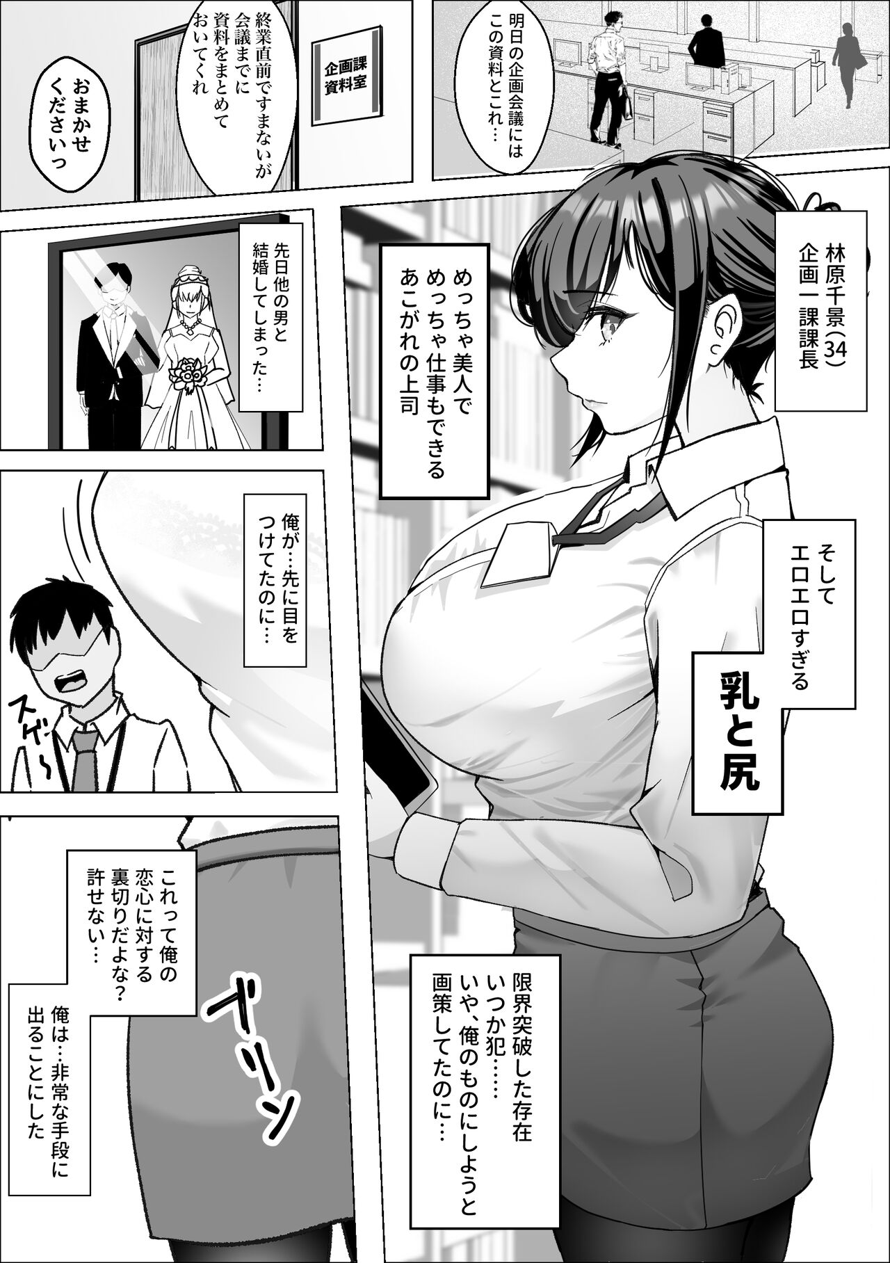 Saimin Appli de Bakunyuu Joushi o Onaho ni Suru Hanashi page 4 full