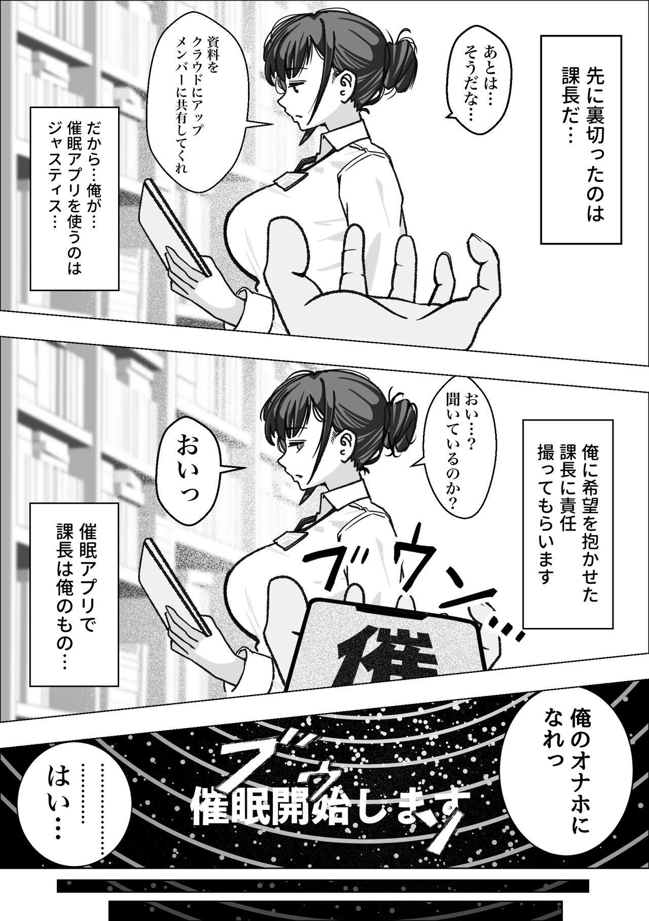 Saimin Appli de Bakunyuu Joushi o Onaho ni Suru Hanashi page 5 full