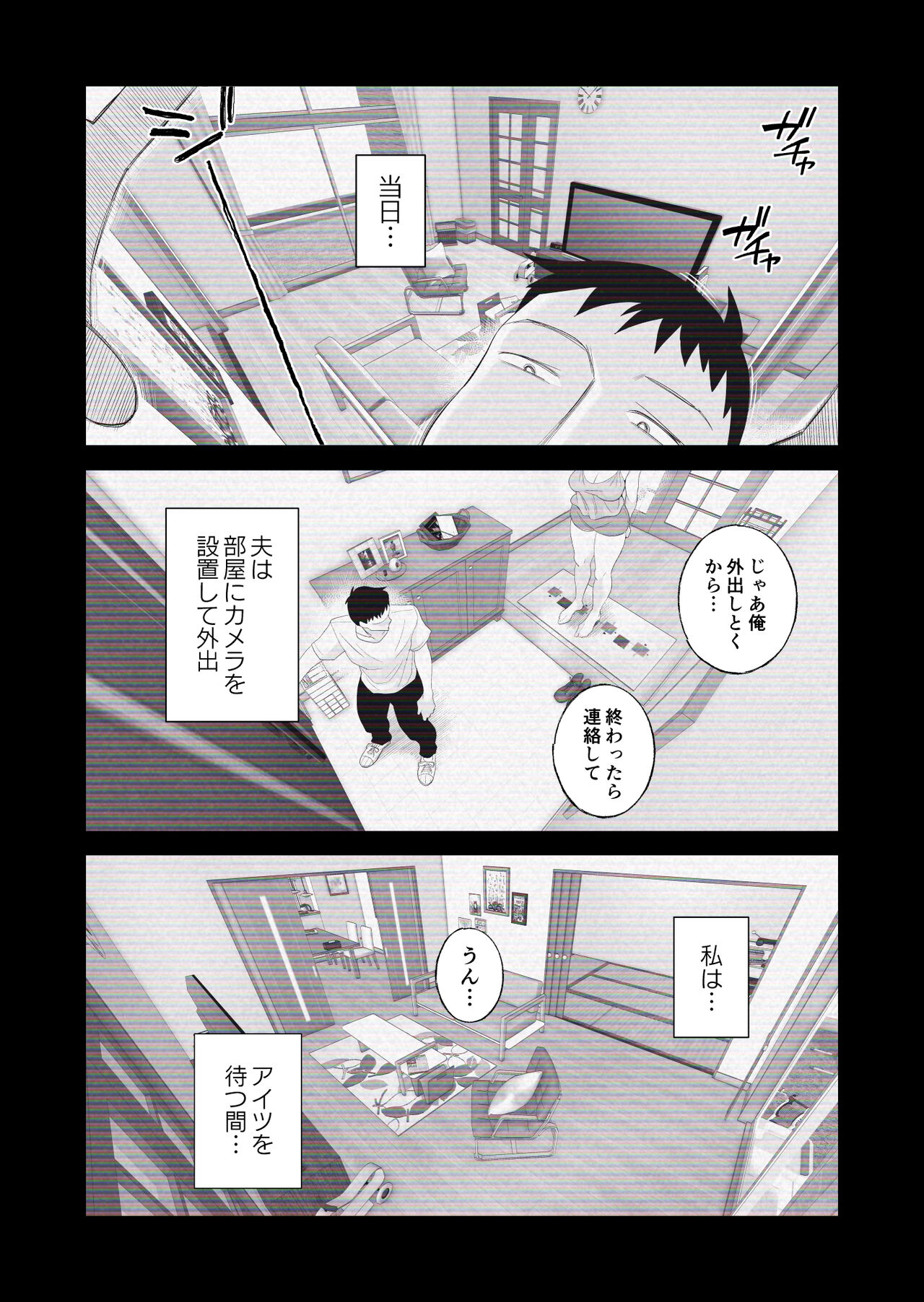 Tsuma ni mozaiku 〜 aisuru tsuma no NTR dōga ni mozaiku shori sa se rareru ore 〜 page 10 full