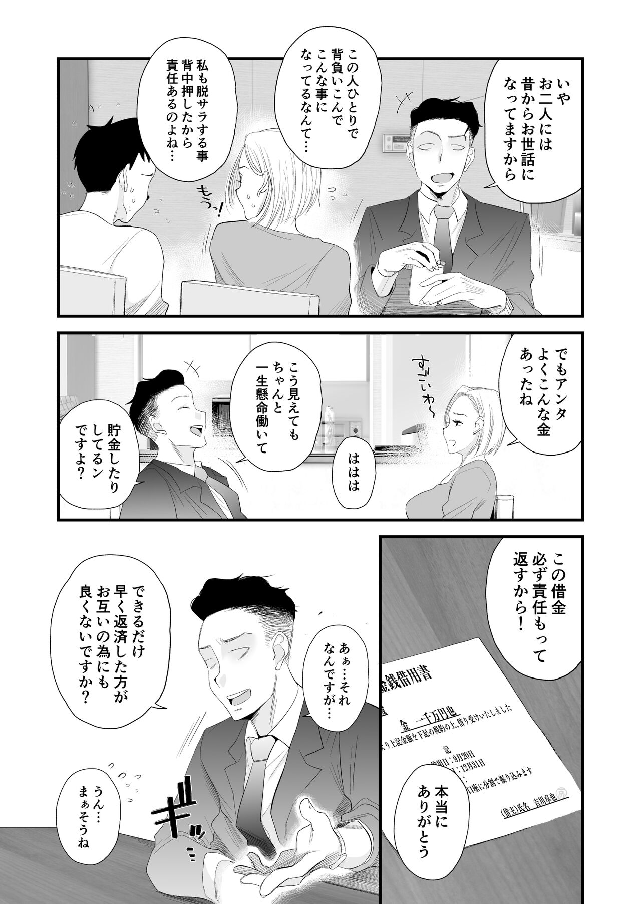 Tsuma ni mozaiku 〜 aisuru tsuma no NTR dōga ni mozaiku shori sa se rareru ore 〜 page 5 full