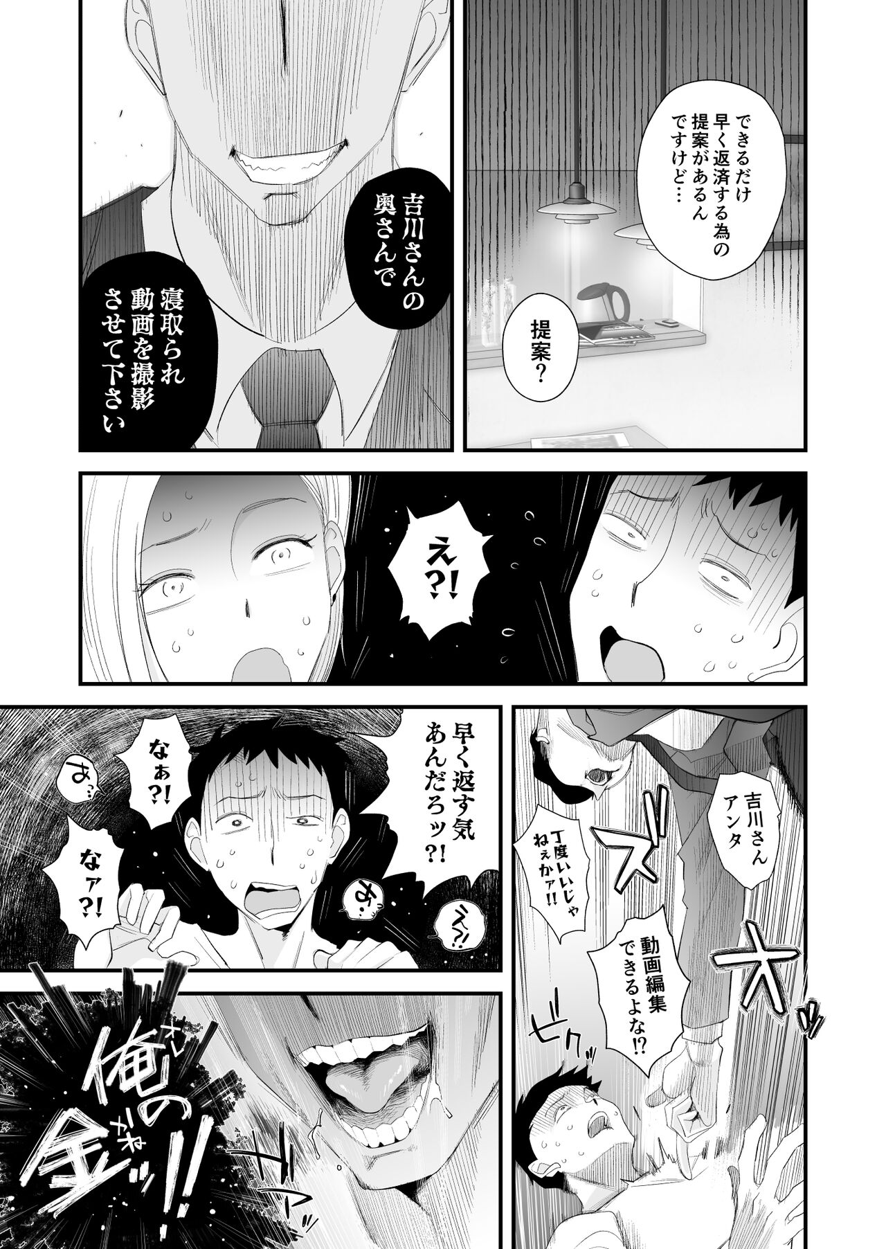 Tsuma ni mozaiku 〜 aisuru tsuma no NTR dōga ni mozaiku shori sa se rareru ore 〜 page 6 full