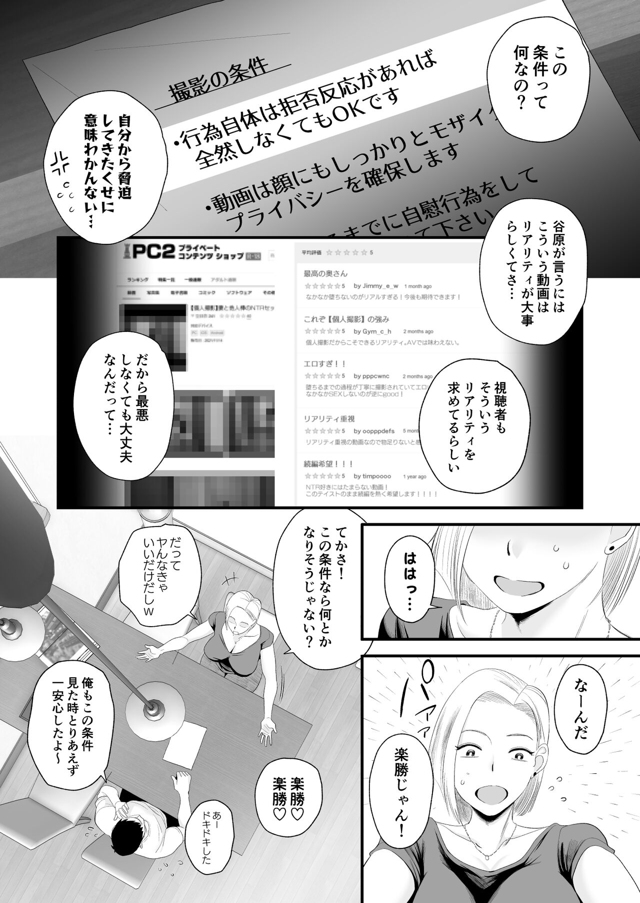 Tsuma ni mozaiku 〜 aisuru tsuma no NTR dōga ni mozaiku shori sa se rareru ore 〜 page 8 full