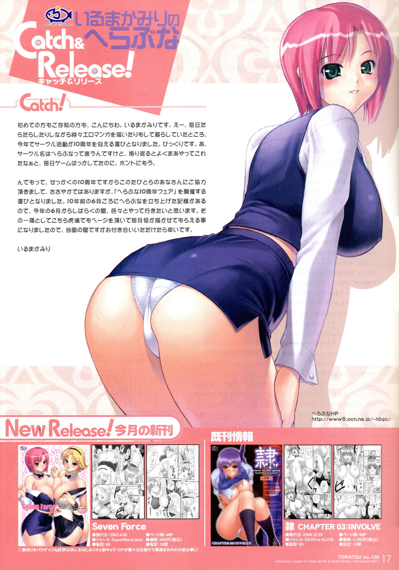 toranoana toratsu page 2 full