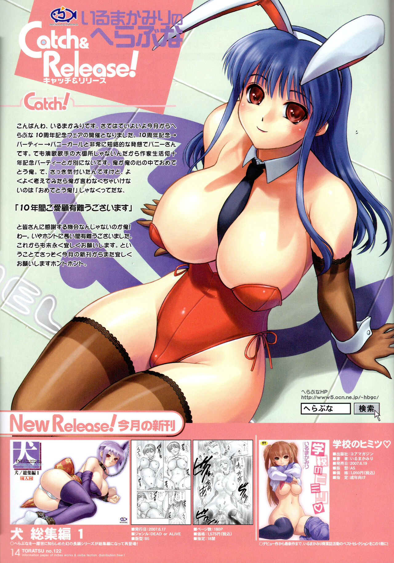 toranoana toratsu page 4 full