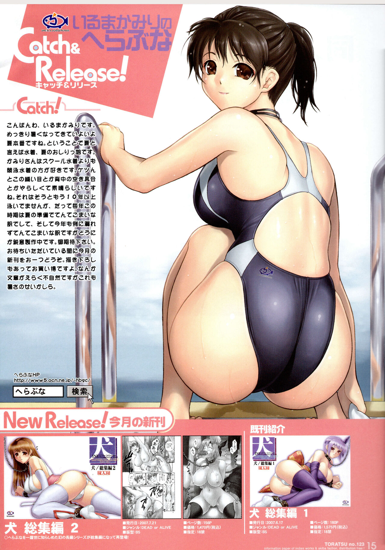 toranoana toratsu page 5 full