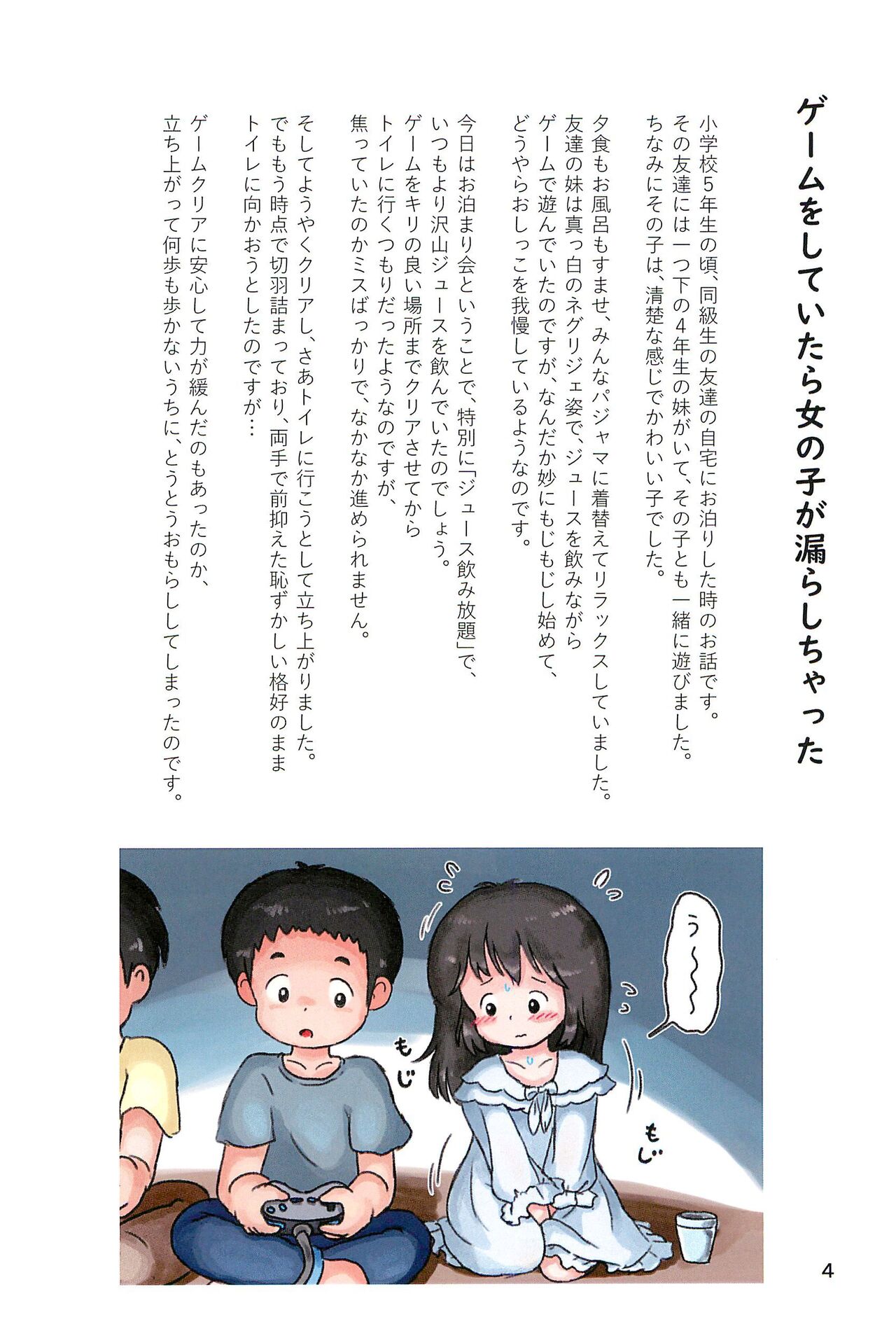 Kodomo no Koro no H na Taikendan Shuu 4 page 4 full