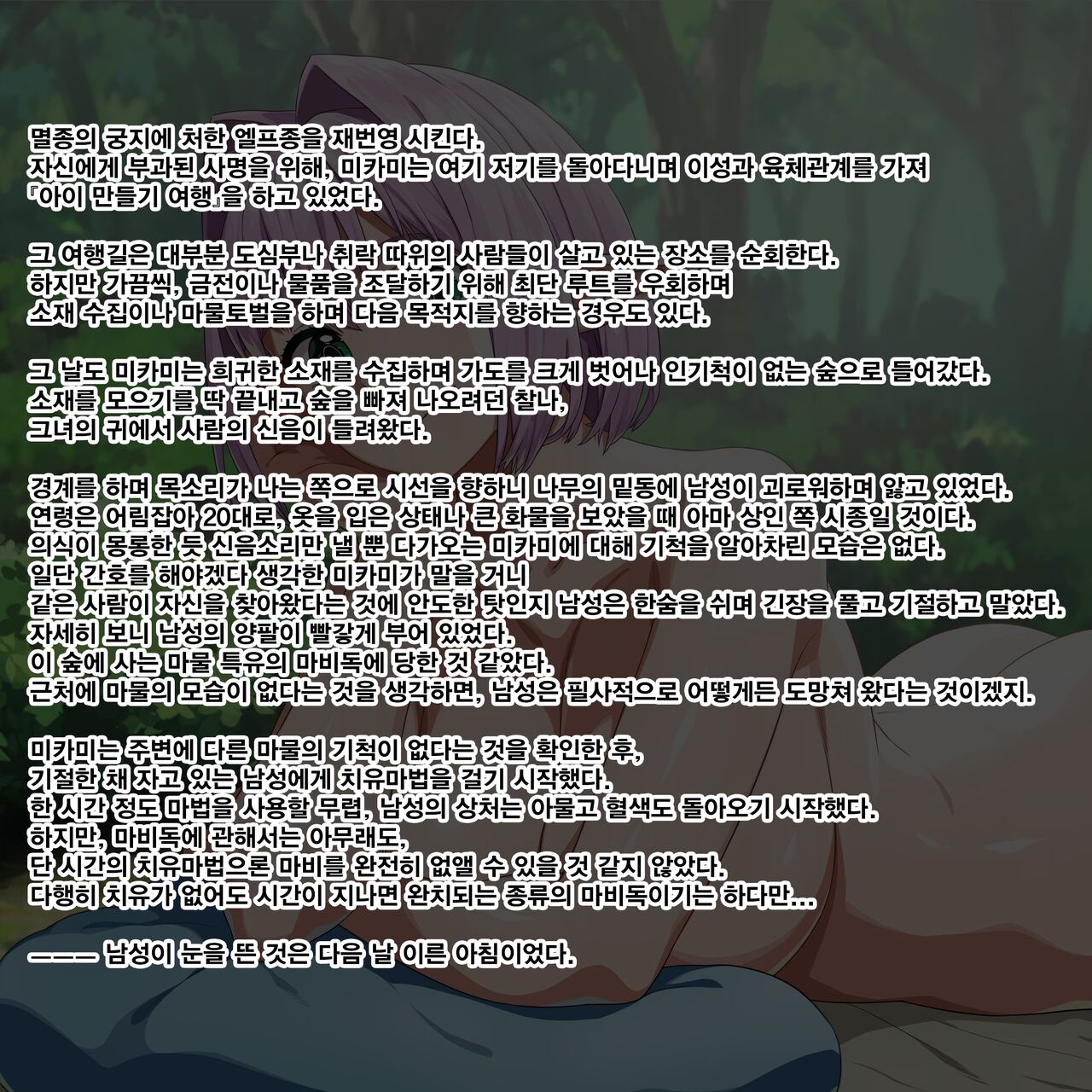 Mikami in the Forest page 2 full
