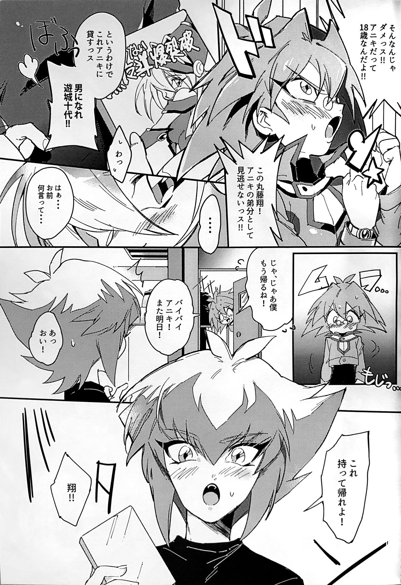 Emerarudo no Kimi aka meno no boku page 5 full