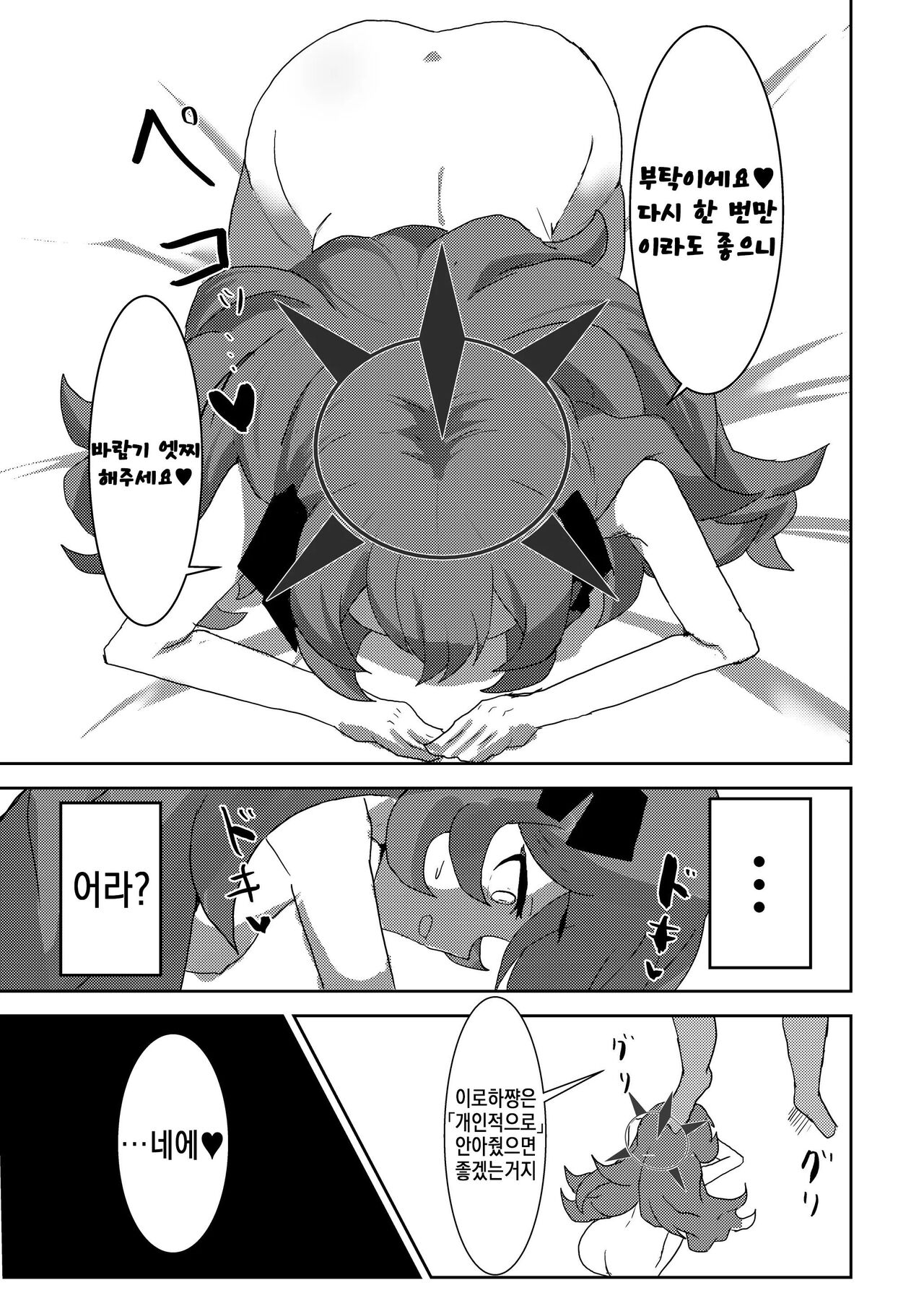 Netorase Fraulein | 네토라세 프로일라인 page 10 full