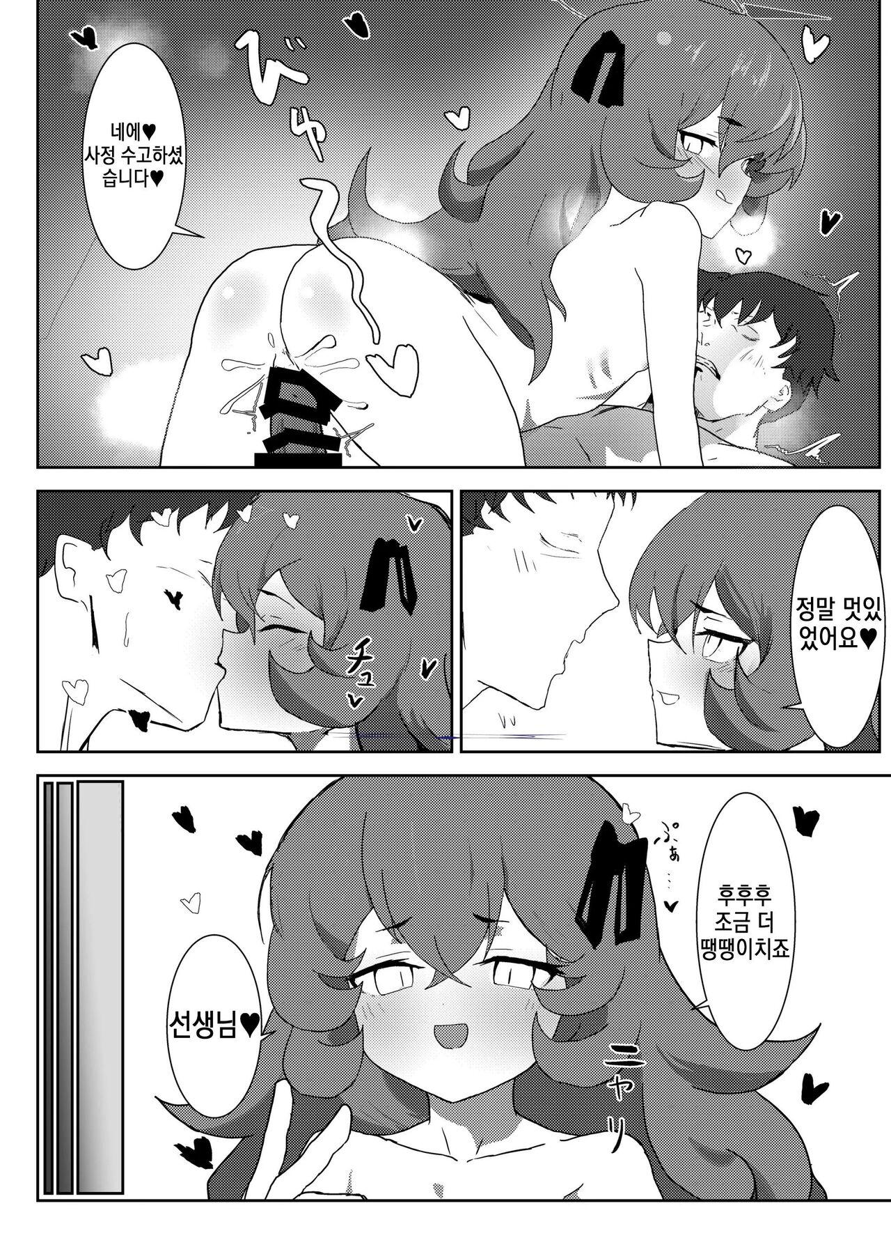 Netorase Fraulein | 네토라세 프로일라인 page 3 full