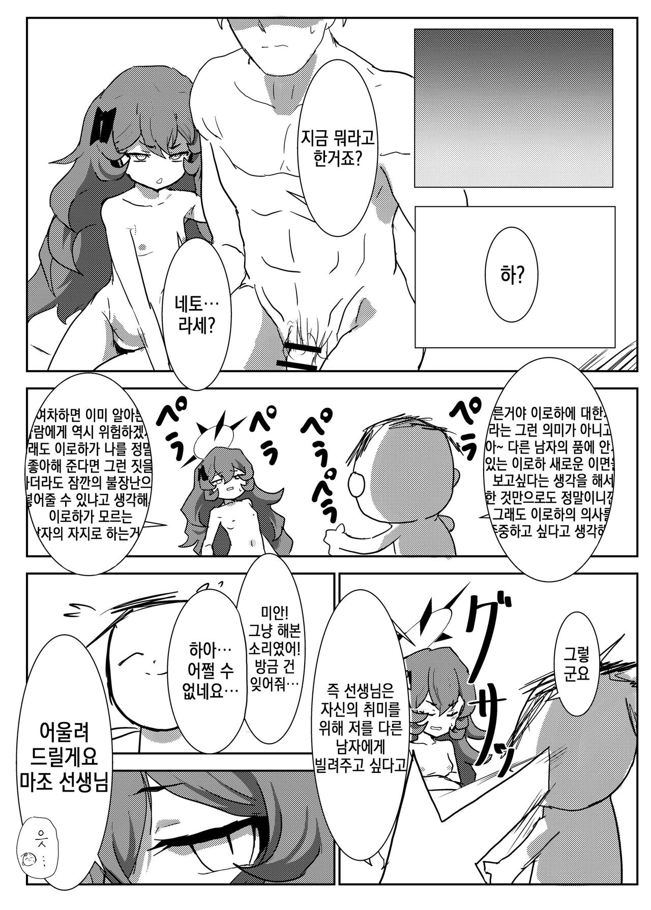 Netorase Fraulein | 네토라세 프로일라인 page 4 full