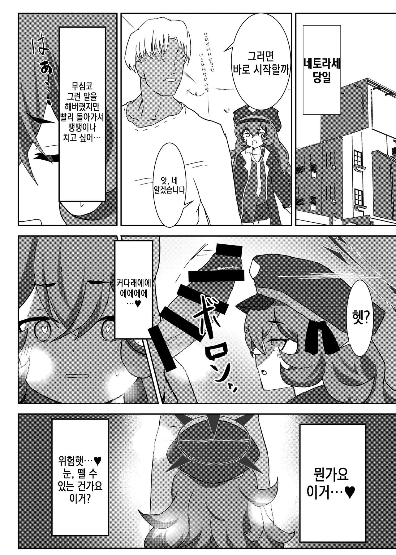 Netorase Fraulein | 네토라세 프로일라인 page 5 full