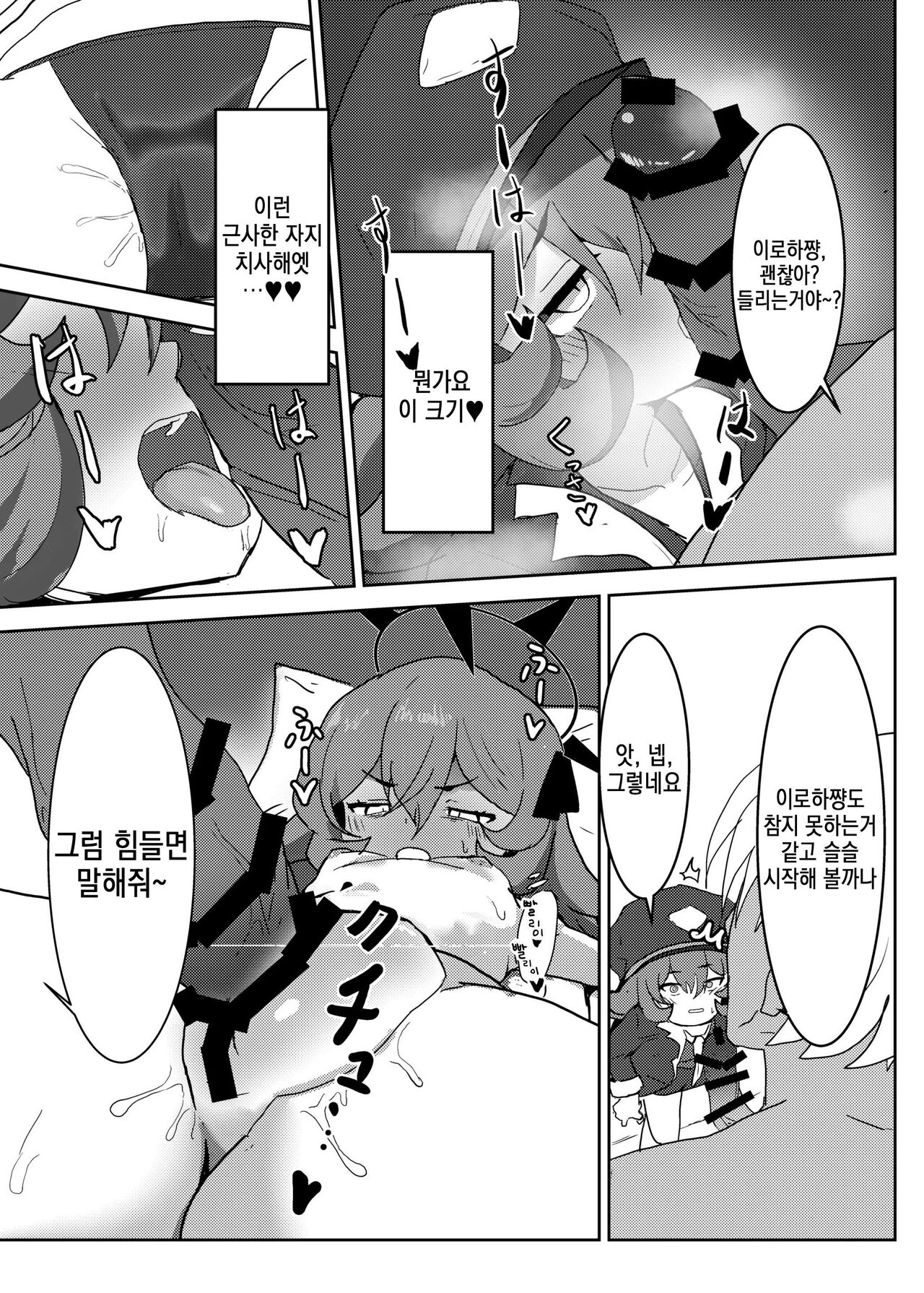 Netorase Fraulein | 네토라세 프로일라인 page 6 full