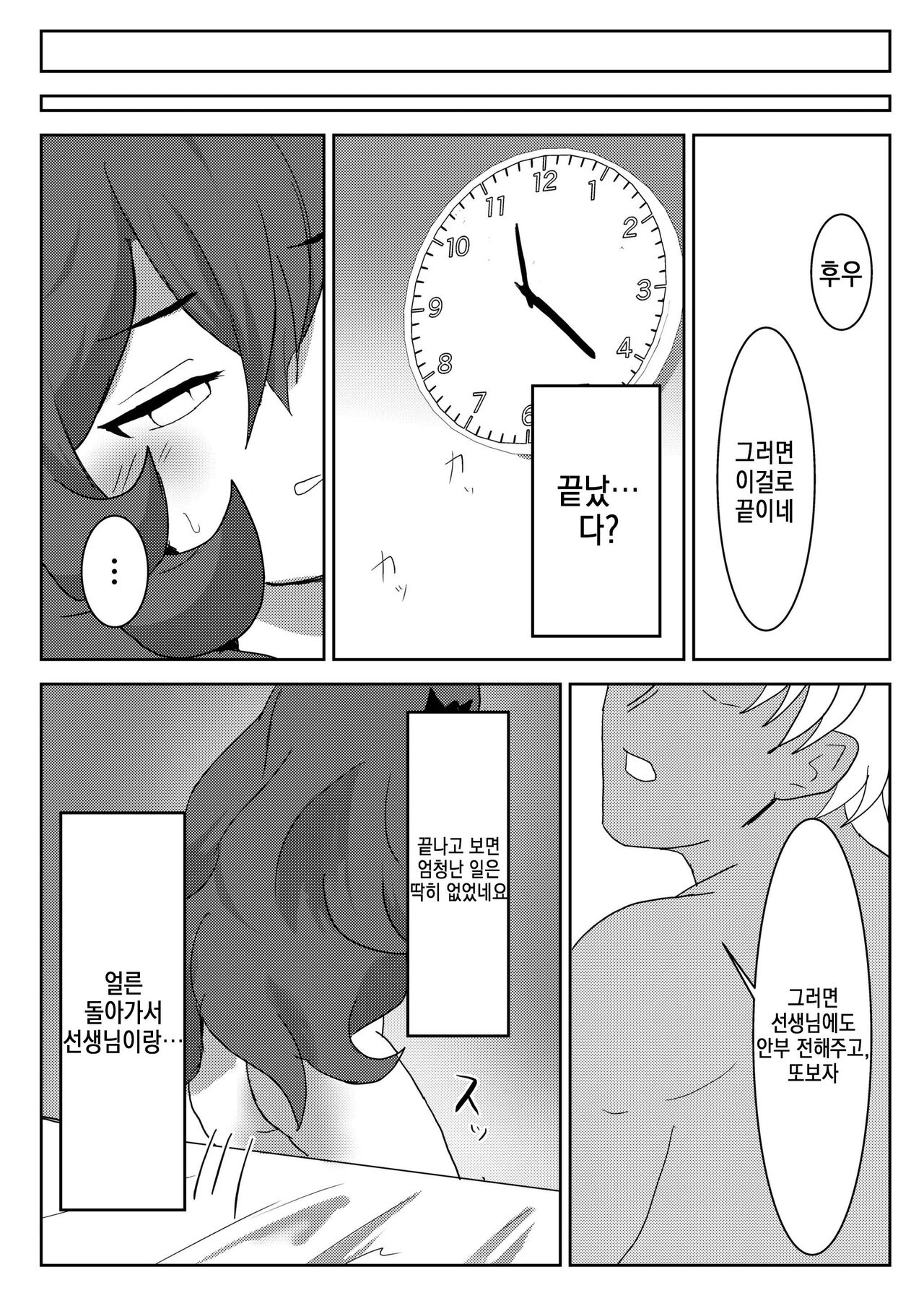 Netorase Fraulein | 네토라세 프로일라인 page 9 full